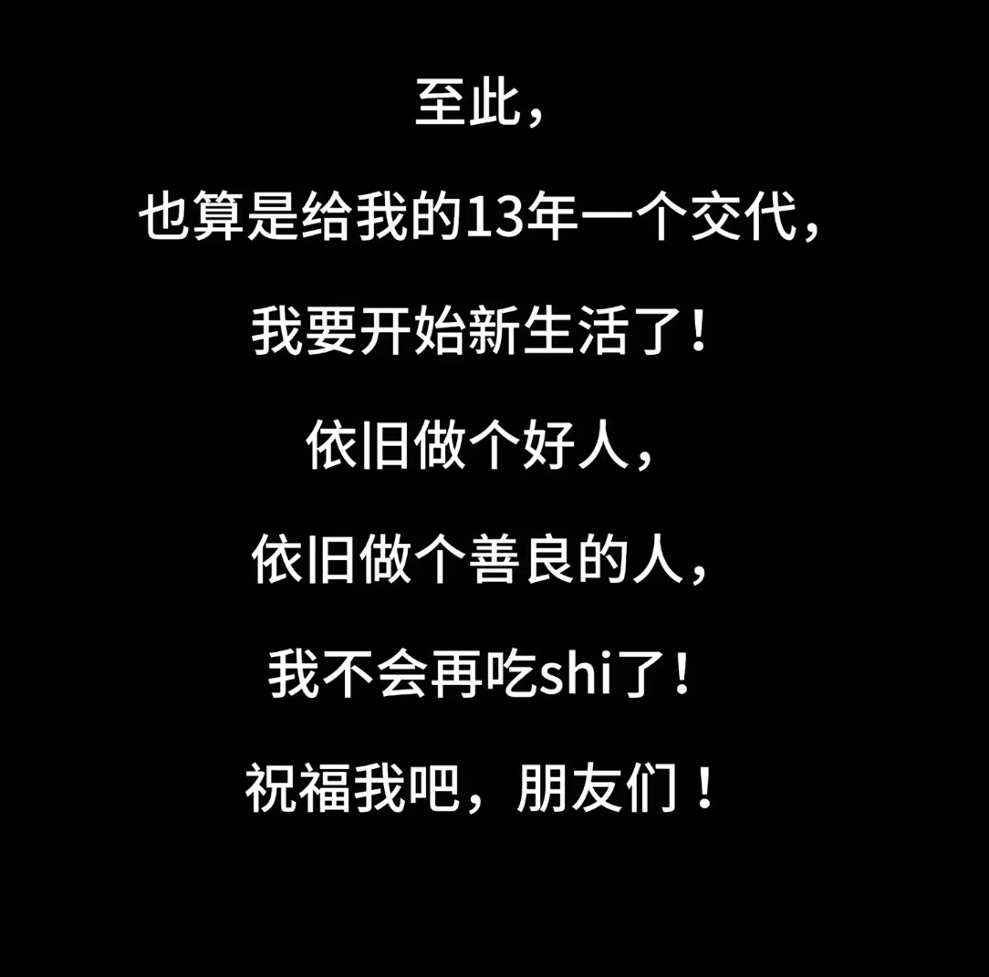 曝肖旭出轨石蕊发文控诉：2012-2025，和肖旭相恋整整13年，竟被隐瞒长达8