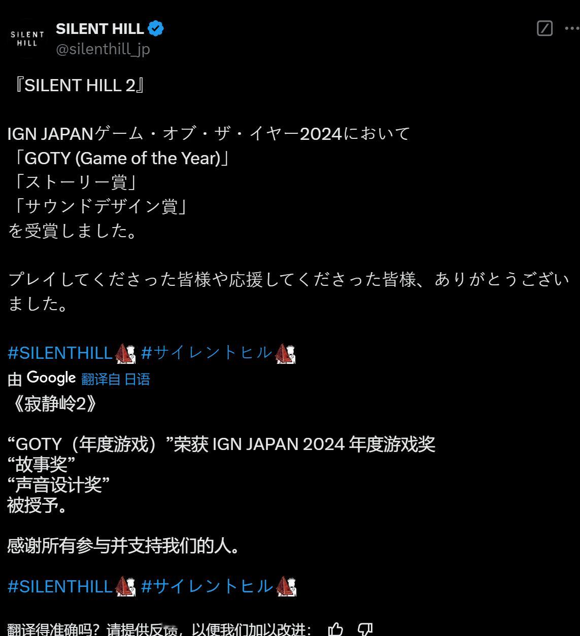 【 寂静岭2重制版获IGN日本年度游戏 】IGN日本于12月12日公布其2024