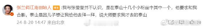 #张兰称和张颖颖不认识#张颖颖发博回击张兰后，张兰在评论区表示自己与张颖颖并不认