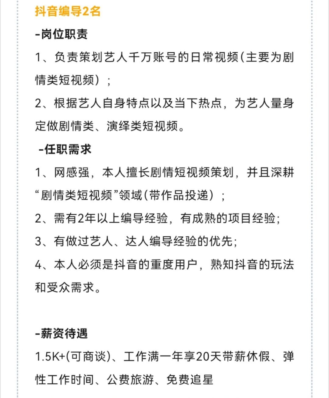 你是说要找两年编导经验的成熟编导给人家一千五一个月，福利是公费旅游能追星？？？？