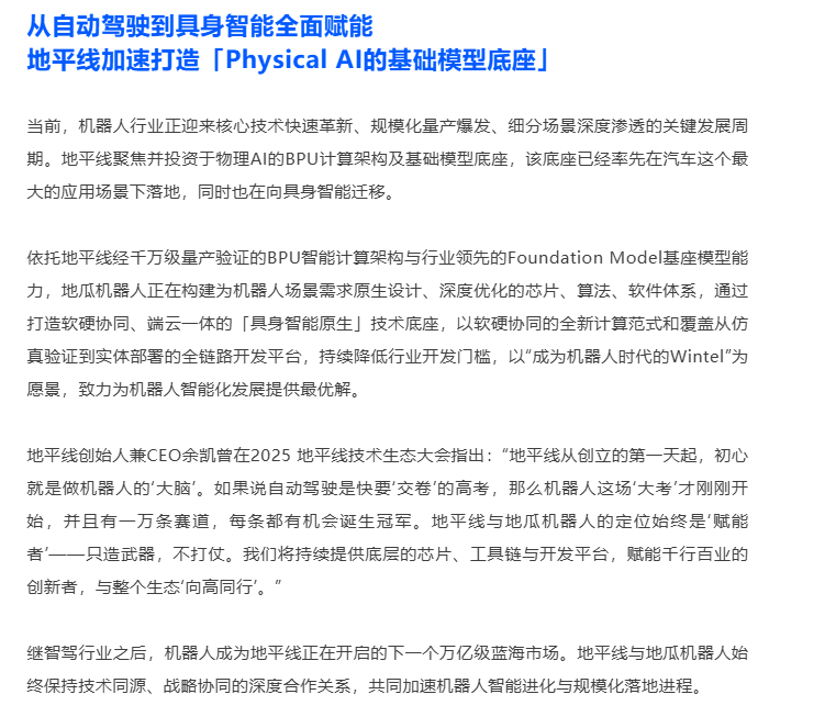 🔥重磅融资快讯｜2026年3月16日，地瓜机器人宣布完成1.2亿美元B1轮融资