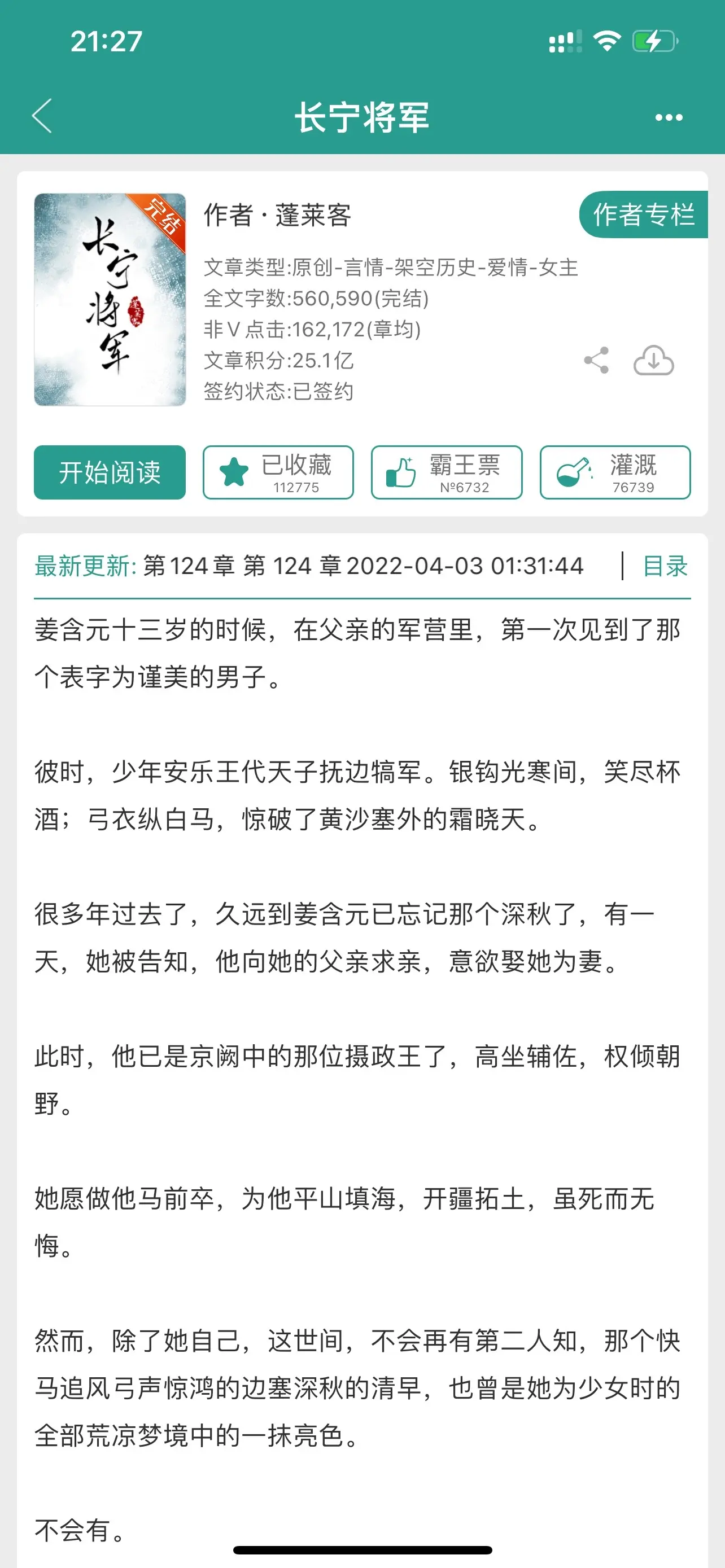 长宁将军。男强女强，“除了她自己，这世间，不会再有第二人知，那个快马追...