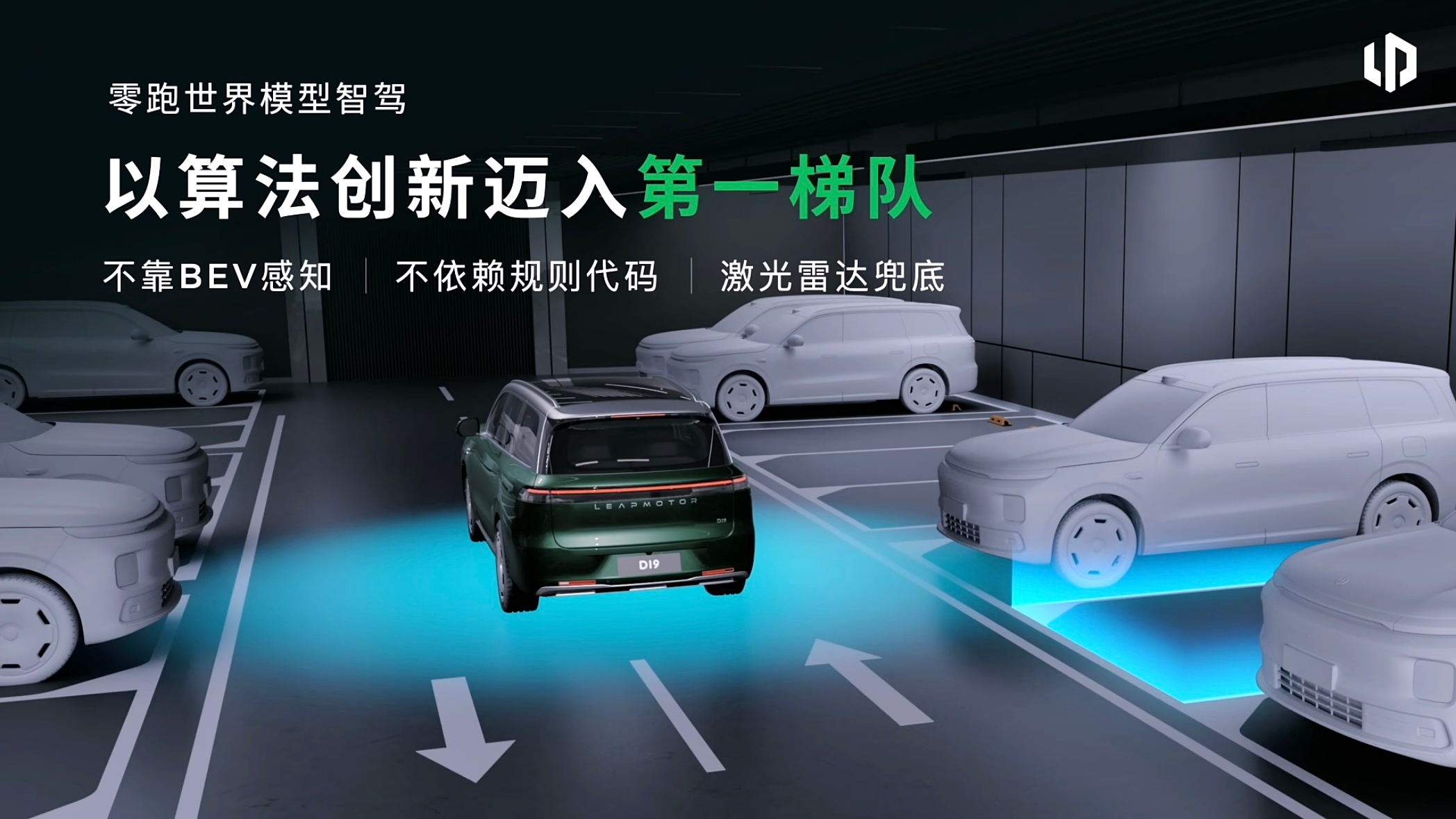 世界模型首次进入10万内还得是零跑 这次零跑发布会大家都在聊世界模型，我觉得更值
