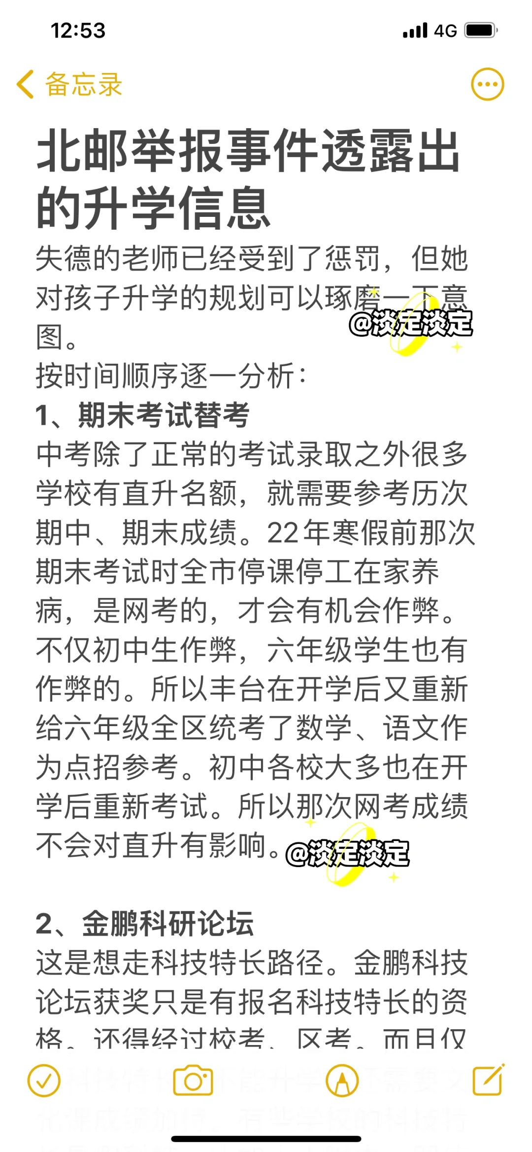 bupt举报事件透露的升学信息
