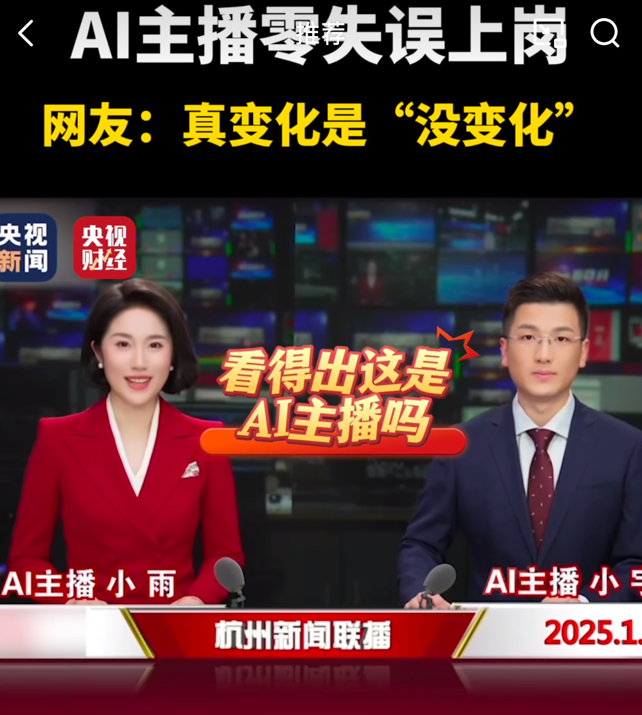 AI主播零失误上岗 模样还是那个模样，主播还是那个主播，但背后的科技感在不断增加