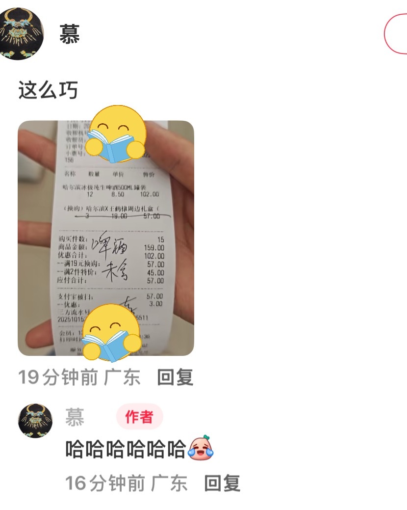 哈哈哈哈哈哈哈哈甚至买到个别便利店哈尔滨啤酒断货了[允悲]“啤酒未拿” ​​​