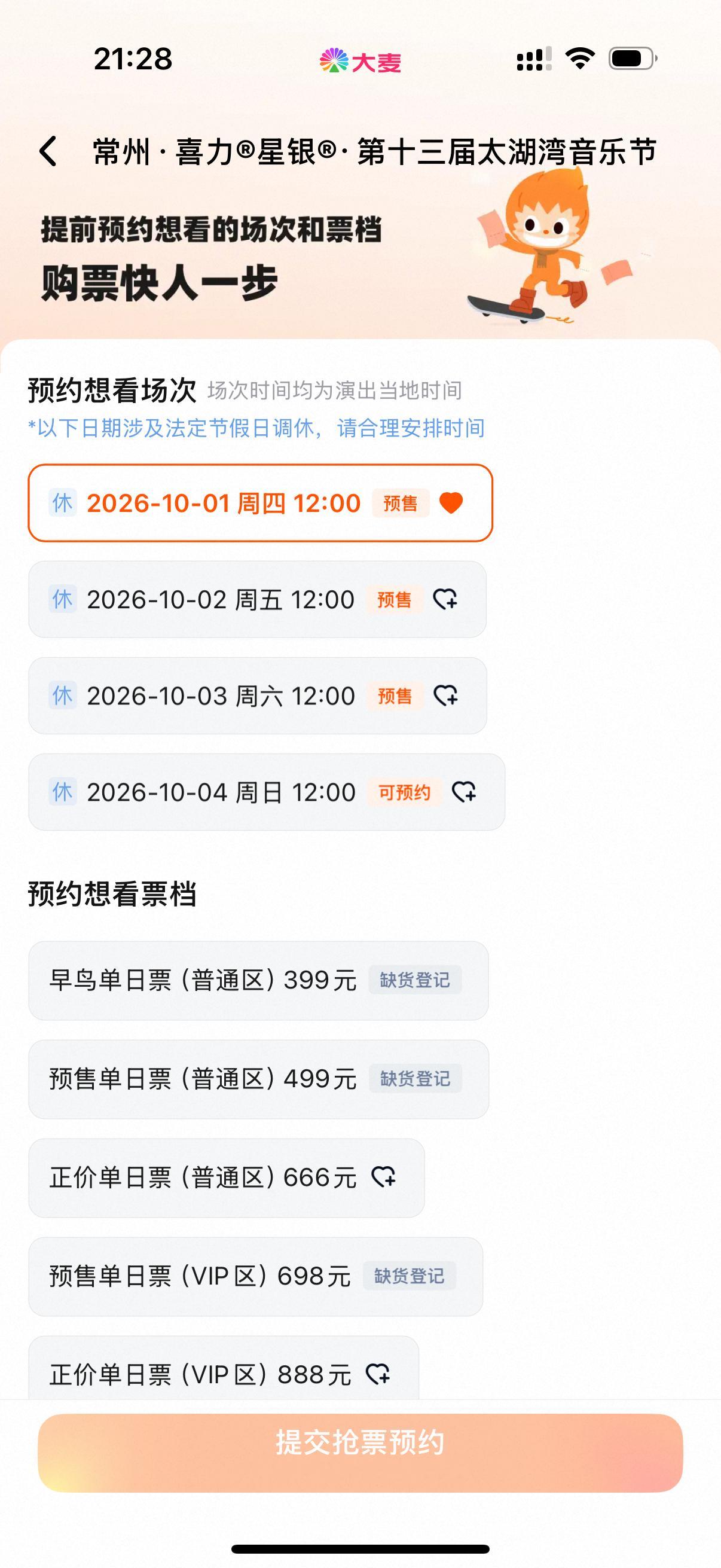 优先购都卖缺货了你还让我正点抢啥…[晕][晕] ​​​