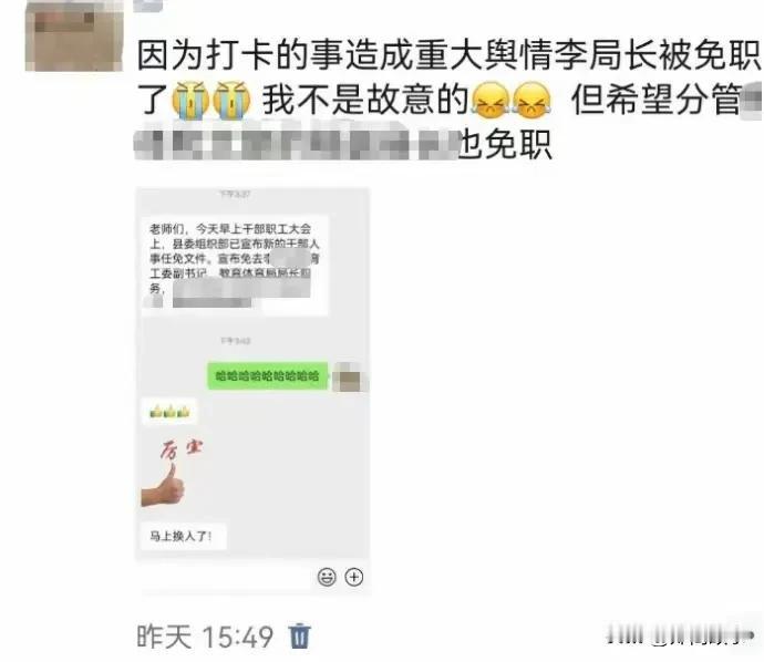云南元江县高先生，在朋友圈评价了某单位领导因打卡问题，被免职的事情，被刑拘诉讼，
