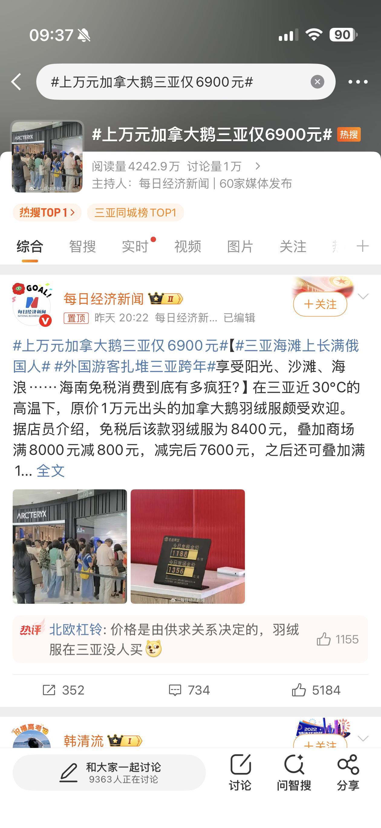 上万元加拿大鹅三亚仅6900元前两天在海口免税店也逛了加拿大鹅可能我现在上了年纪