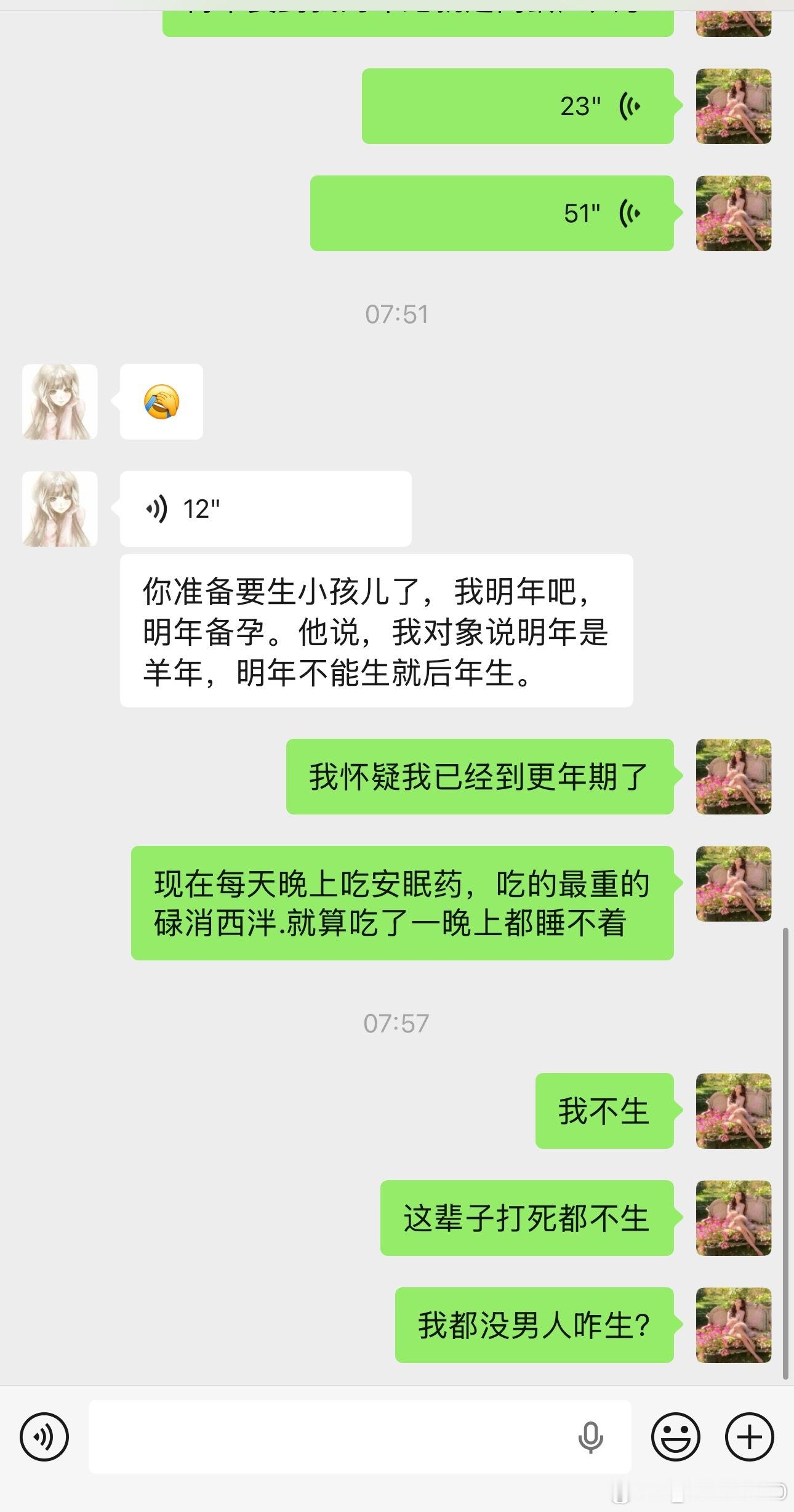 你别联系我了.我已经到更年期了.每天晚上吃了安眠药我都睡不着.从2005年到20