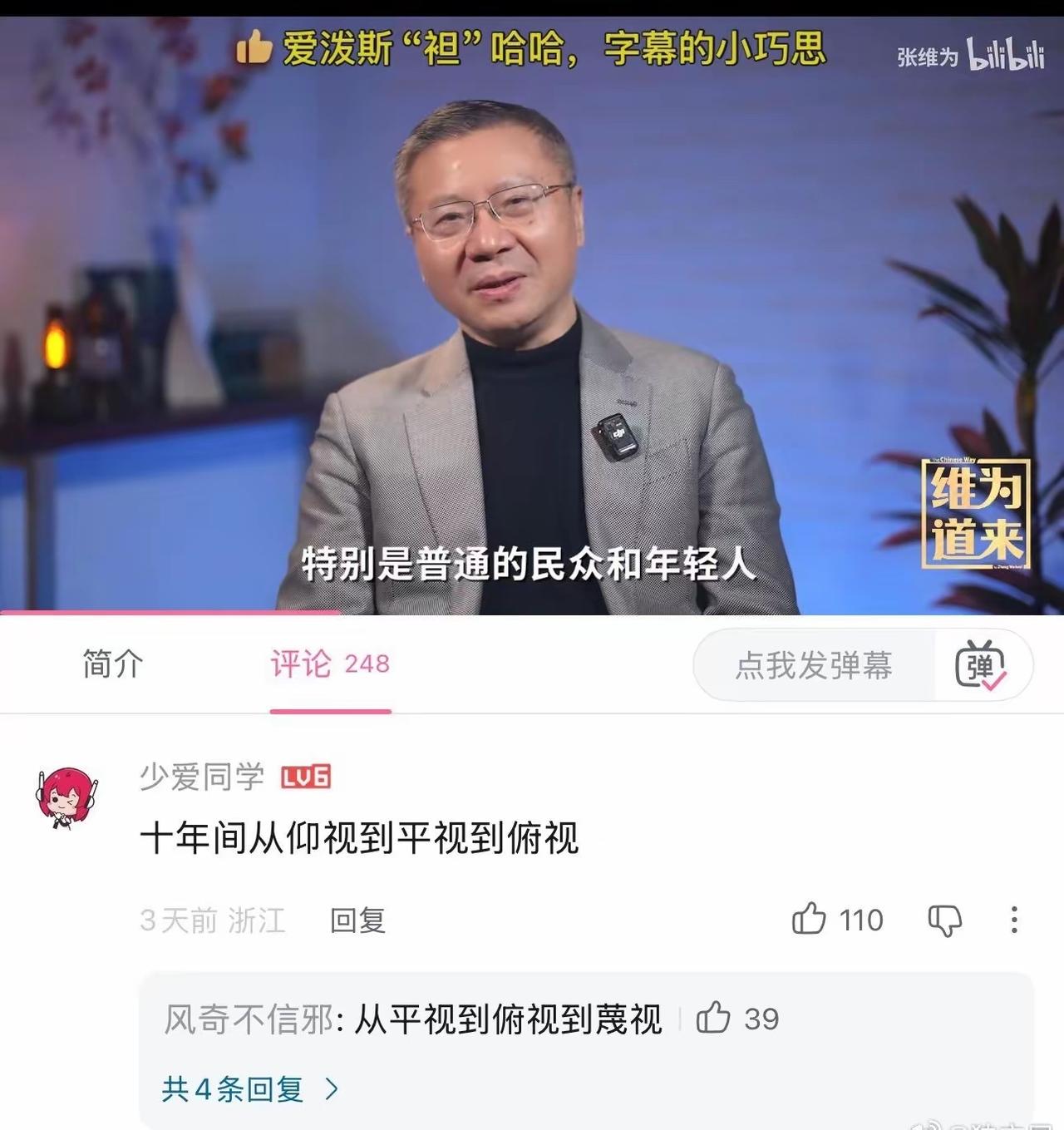 “遥遥领先”学说创始人张教授说，“普通民众和年轻人，正在从平视美国，转向俯视美国