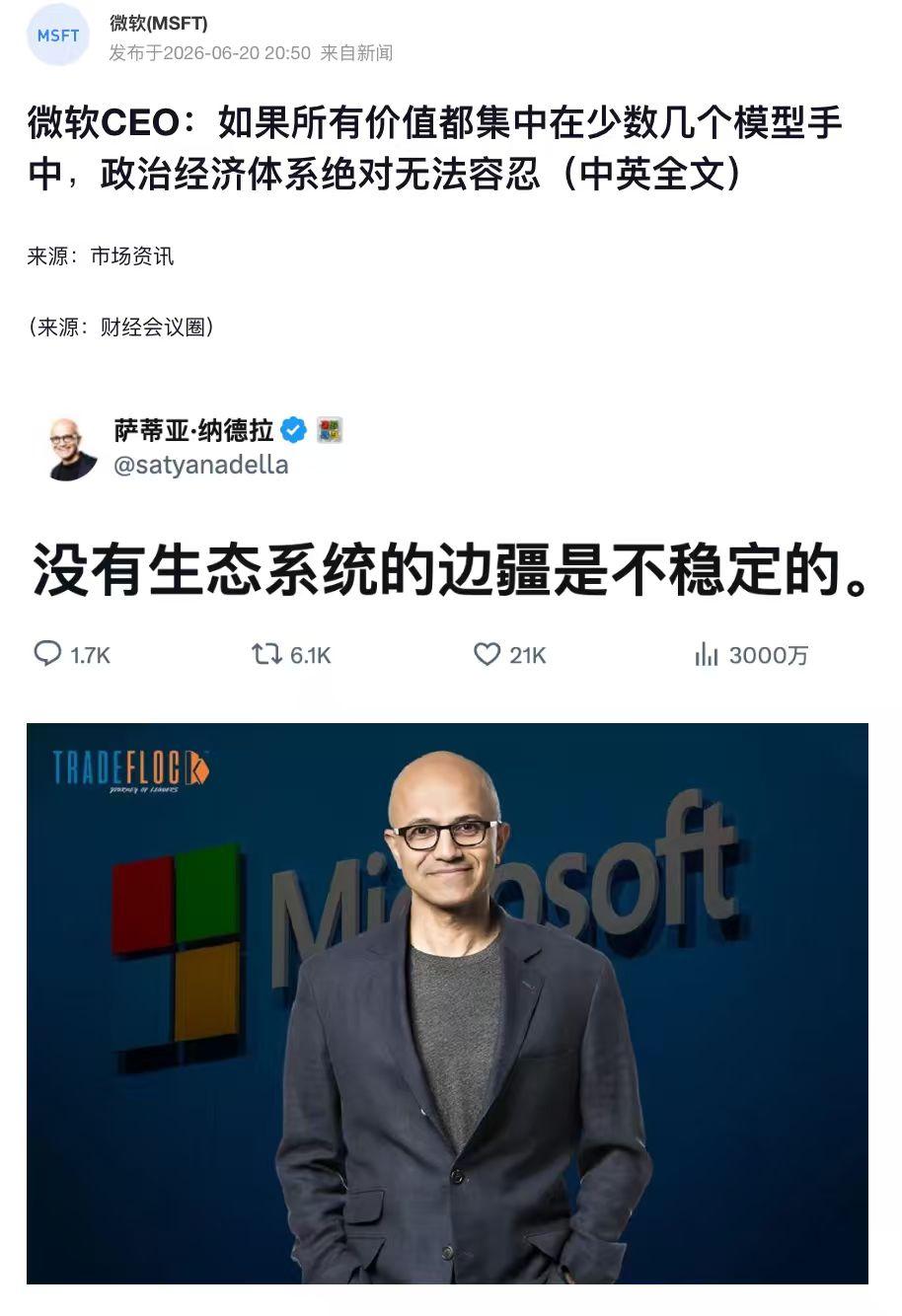 看海光信息如何用“平权算力”守护AI多元未来
微软CEO纳德拉近日在长信中警示：