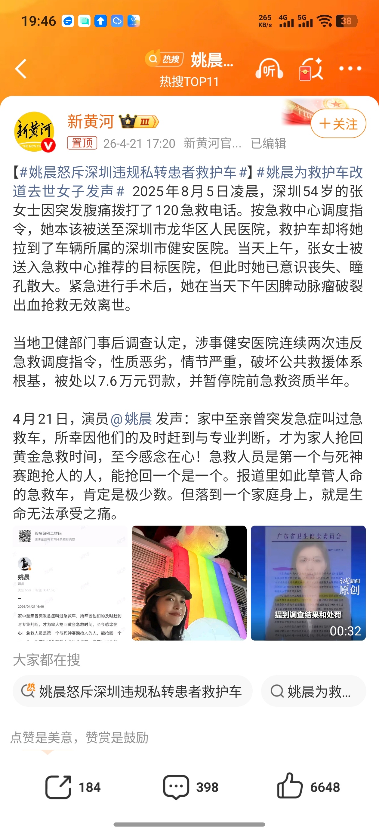 姚晨怒斥深圳违规私转患者救护车深圳这个救护车，属于草菅人命了！！本不应该出现的惨