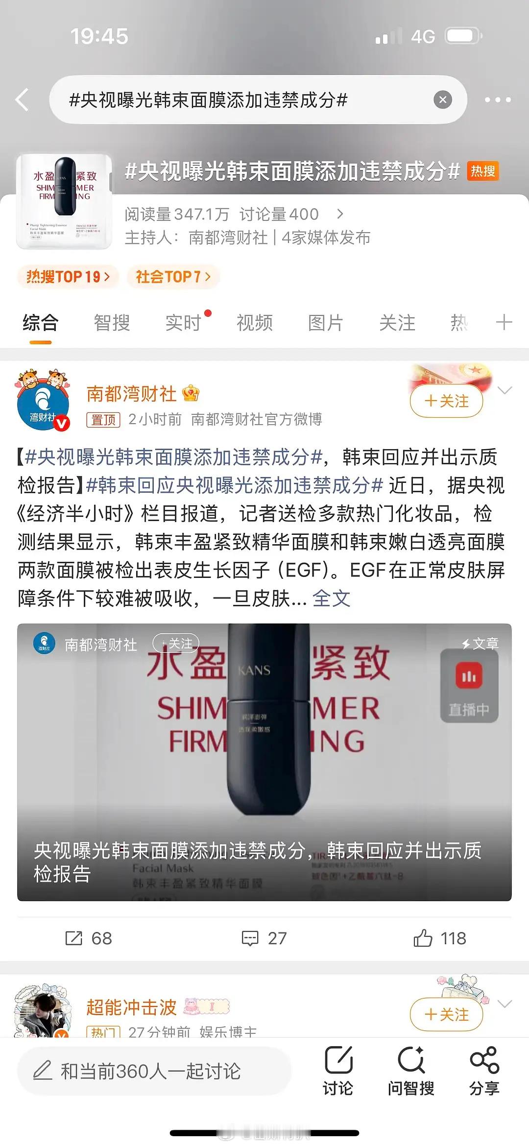 有人用韩束吗？央视曝光韩束面膜添加违禁成分