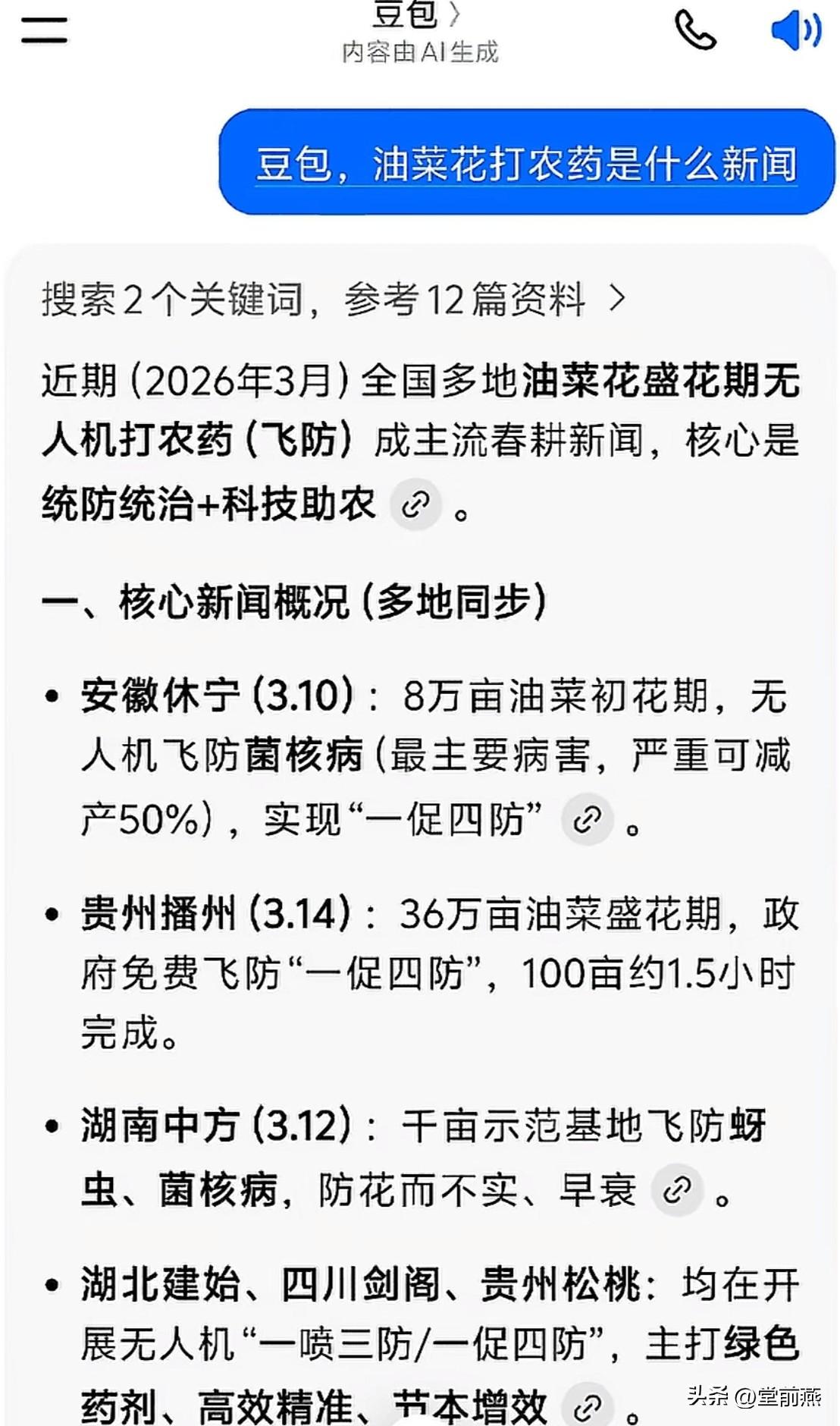 @豆包 近期无人机给油菜花田打药是什么新闻？