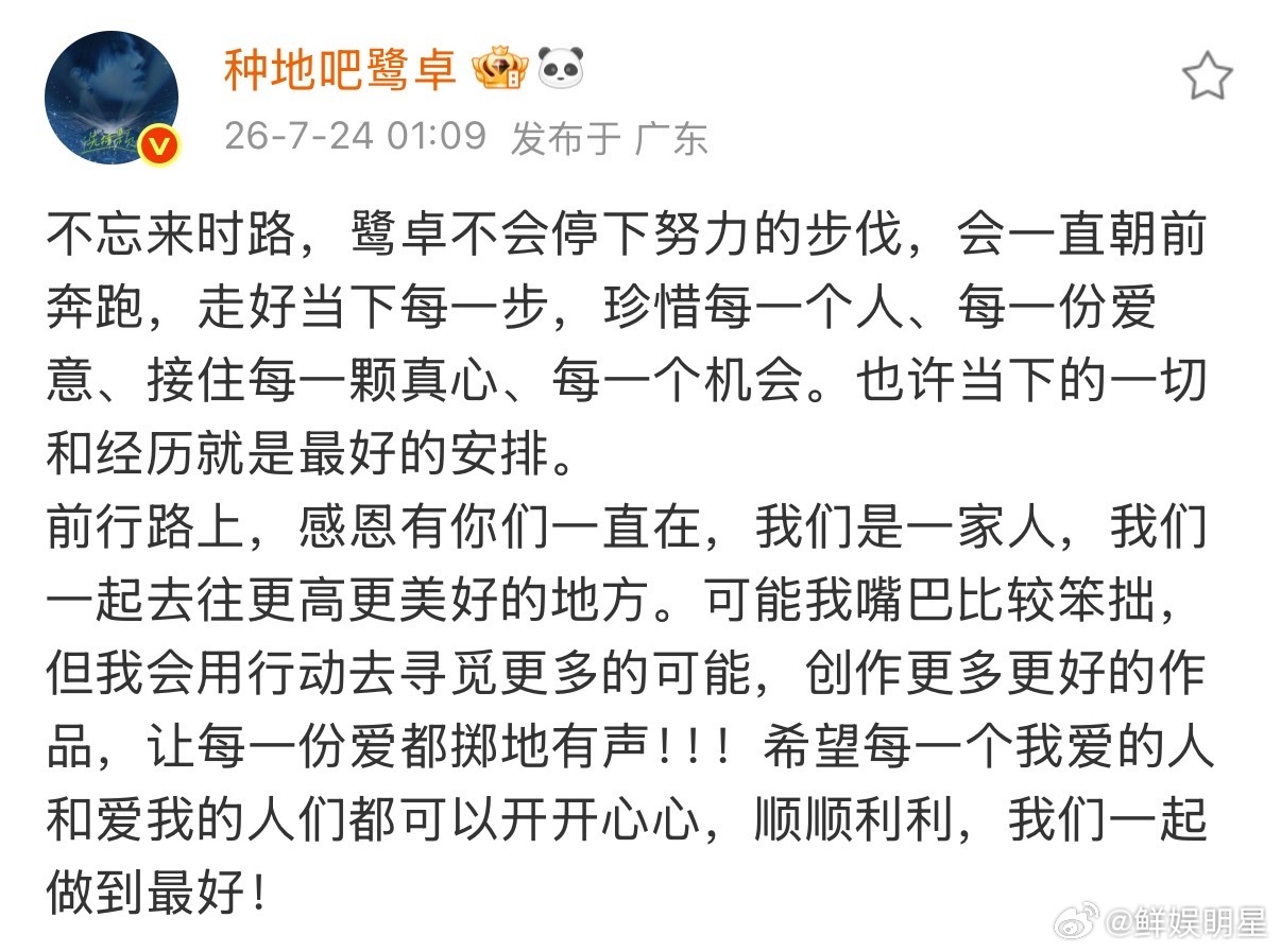 鹭卓回应粉丝喊话，当下的一切和经历就是最好的安排鹭卓说不忘来时路鹭卓回应粉丝喊话