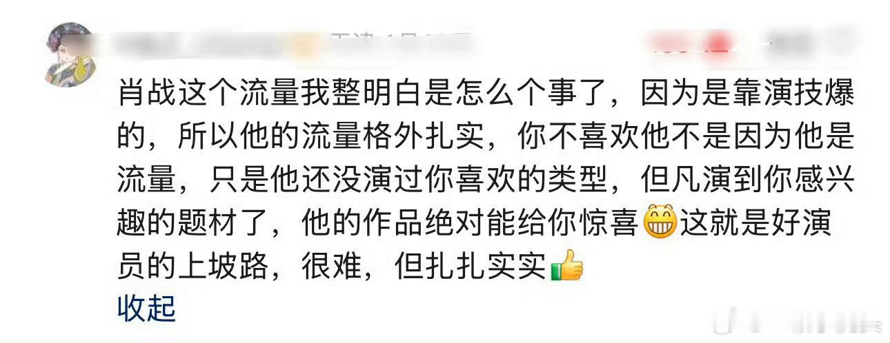 肖战是靠演技爆出的顶流，演技是他大爆的根基，这些年他的演技愈发精湛，演过的作品类