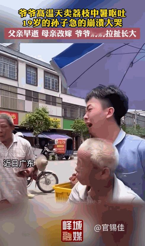 “太心疼了！”广东，爷爷卖荔枝被热中暑，突然“喷射性”呕吐！19岁孙子崩溃大哭向