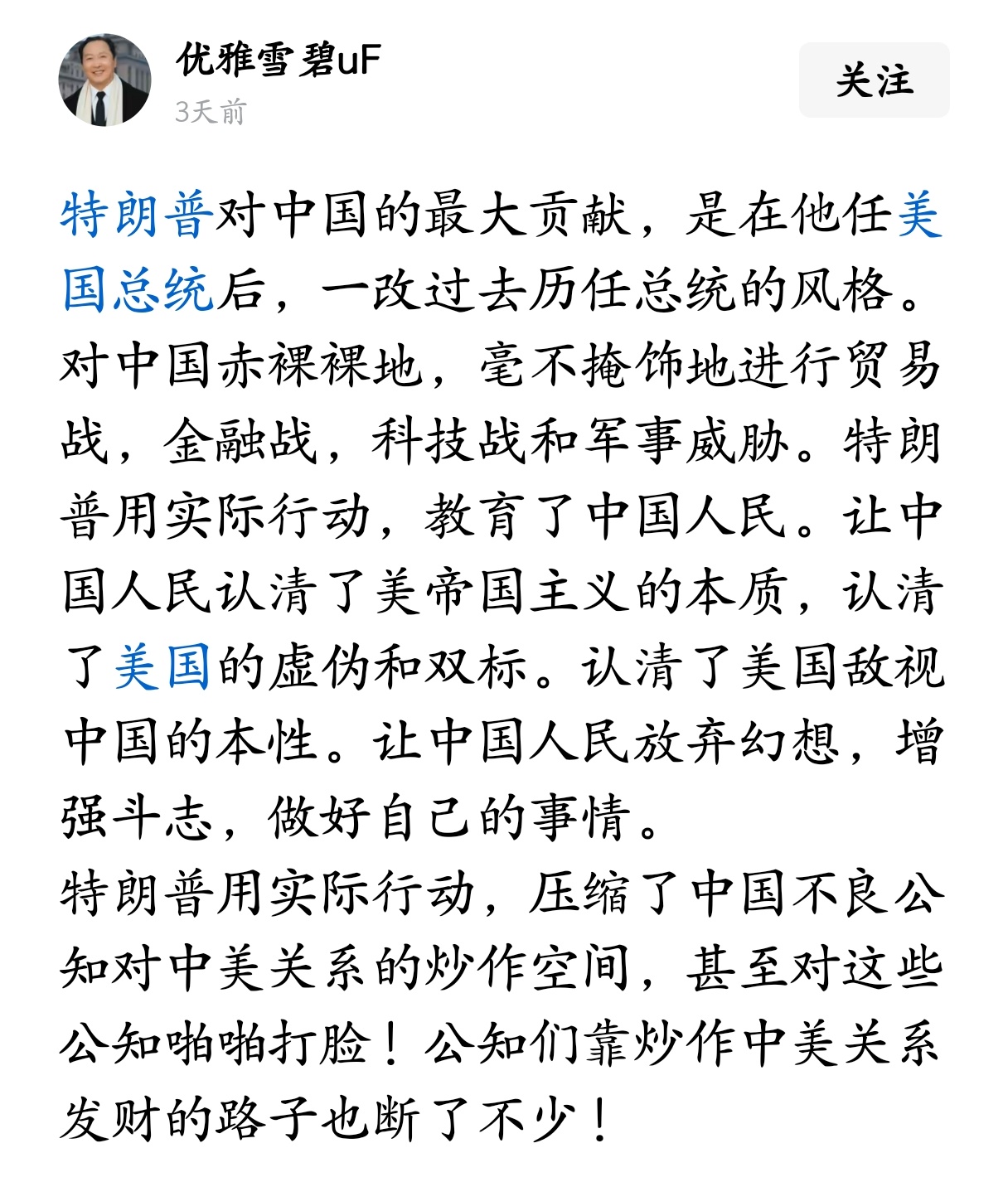 特朗普用实际行动，教育了中国人民。 