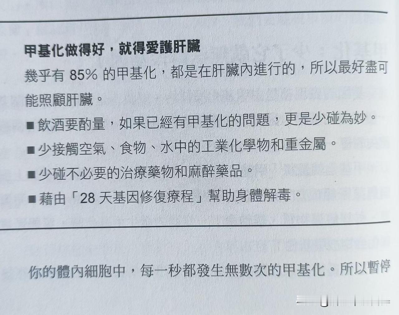 甲基化，少了它，基因就无法修复
​
​基因的表现都是靠甲基化操控。它决定是否开启
