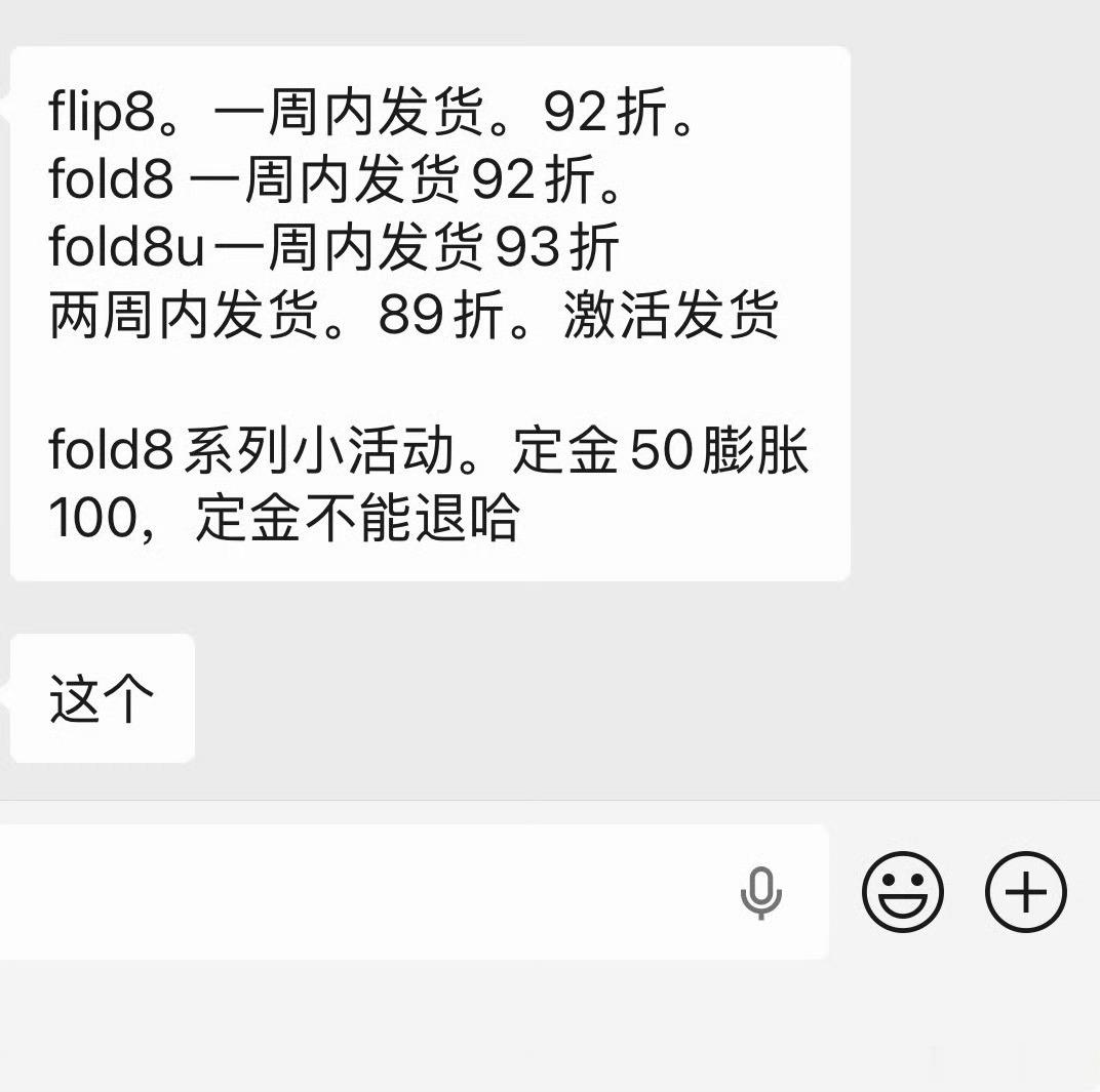 还没开售三星 zfold8 系列已经九二折了不过真想买三星的都懂半年后