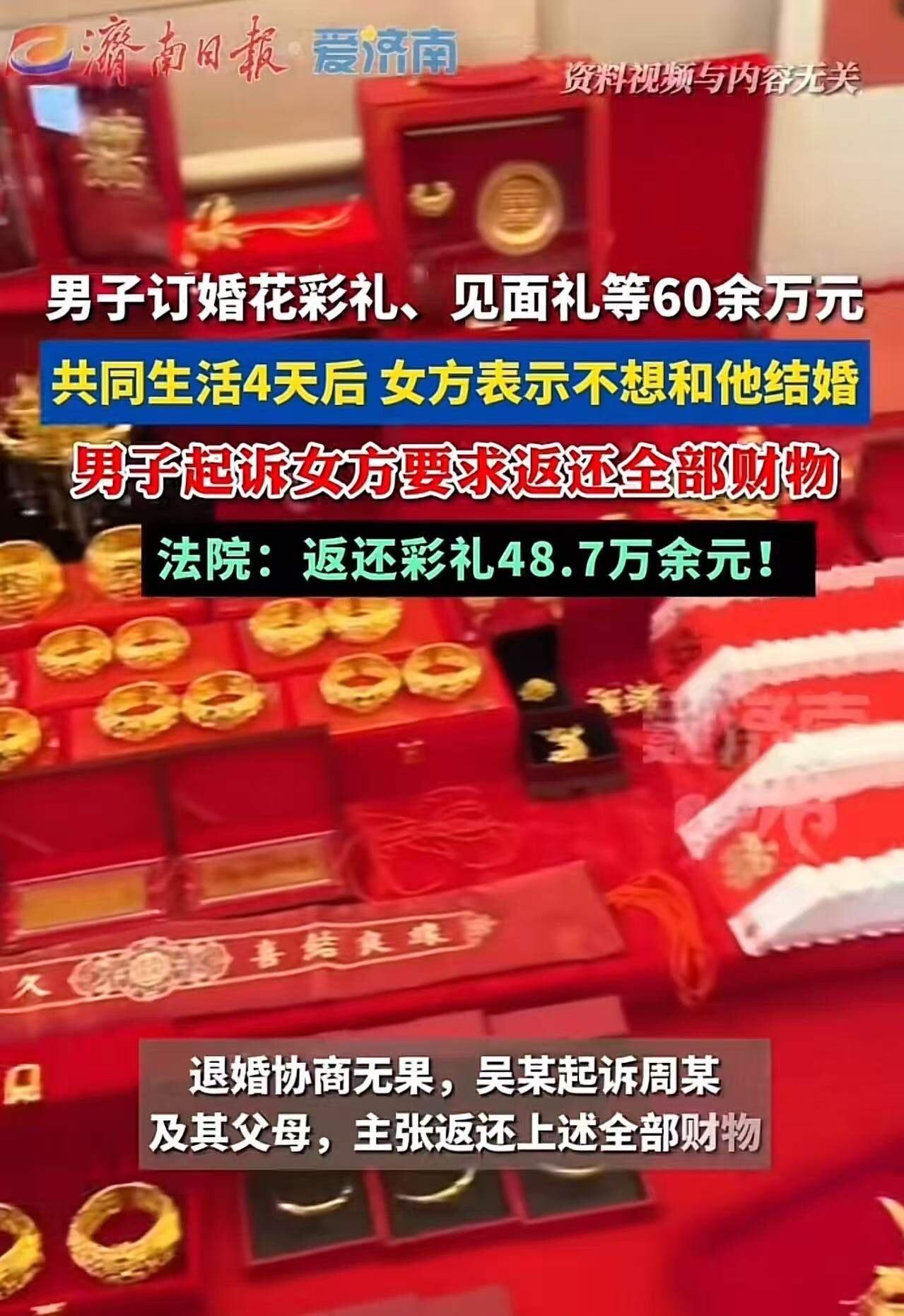“难道你还想白嫖？”男子订婚花彩礼、见面礼等60余万元，和女方共同生活4天后，女