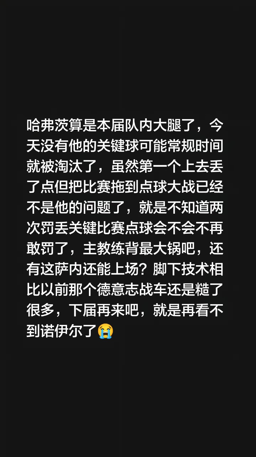 哈弗茨算是本届队内大腿了，今天没有他的关键球可能常规时间就被淘汰了。虽然第一个上