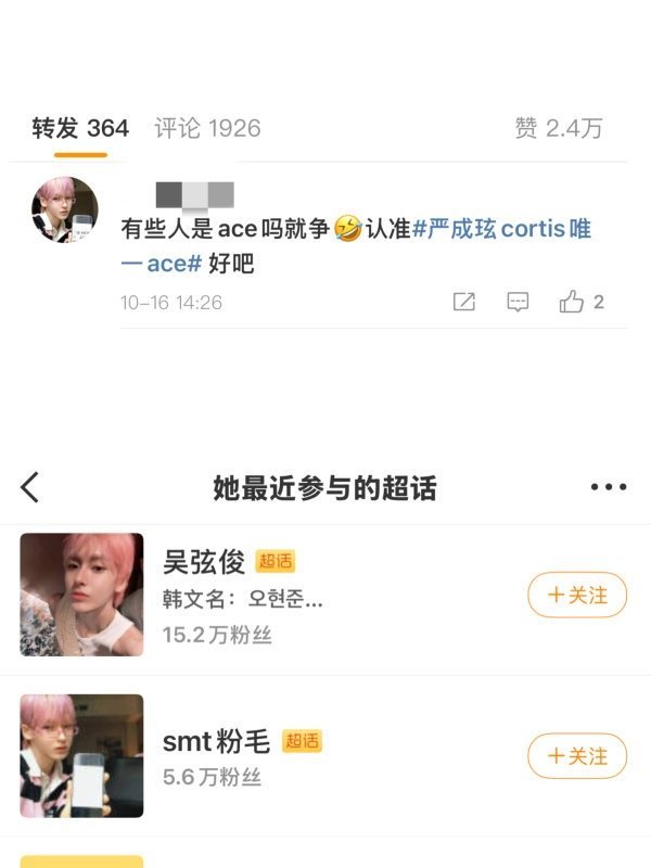 如何看待吴弦俊粉丝支持严成玹是ace nh安乾镐 ​​​