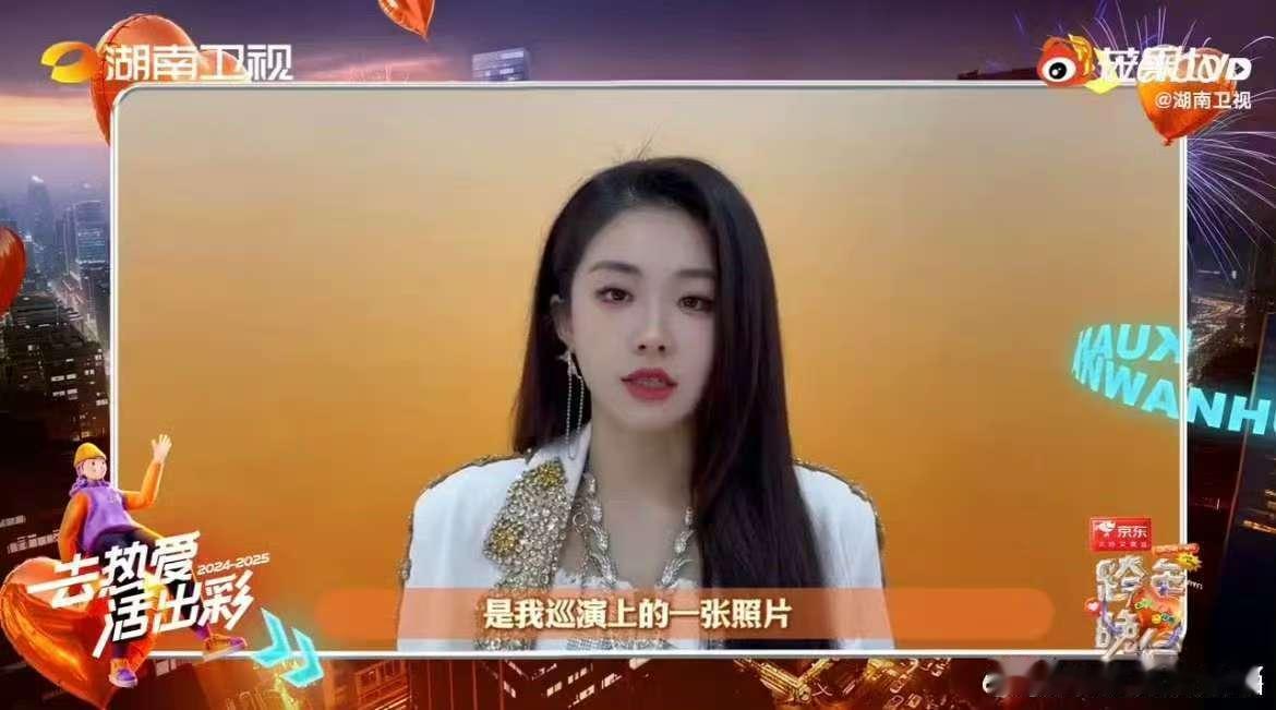 喻言[超话]  喻言的2024热爱瞬间是巡演  湖南卫视跨年晚会 喻言的2024