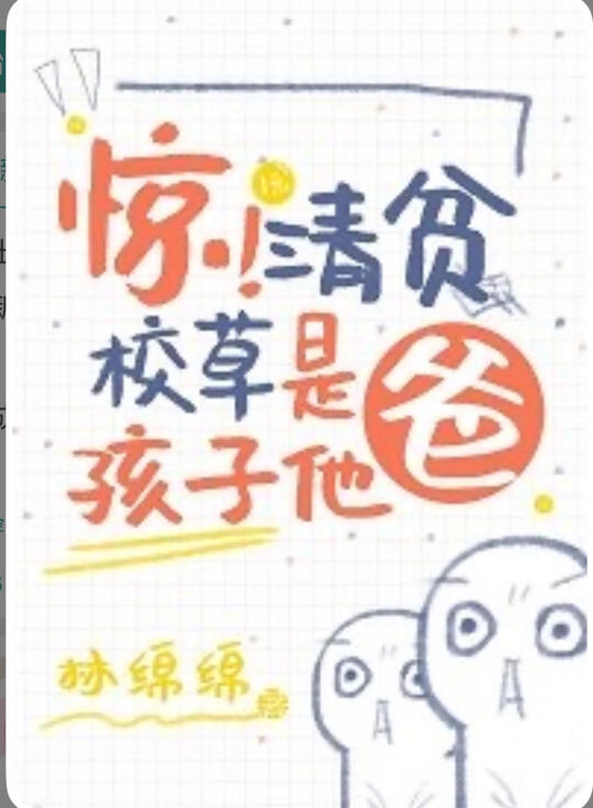 155.我的看书日常—惊！清贫小草是孩子他爸