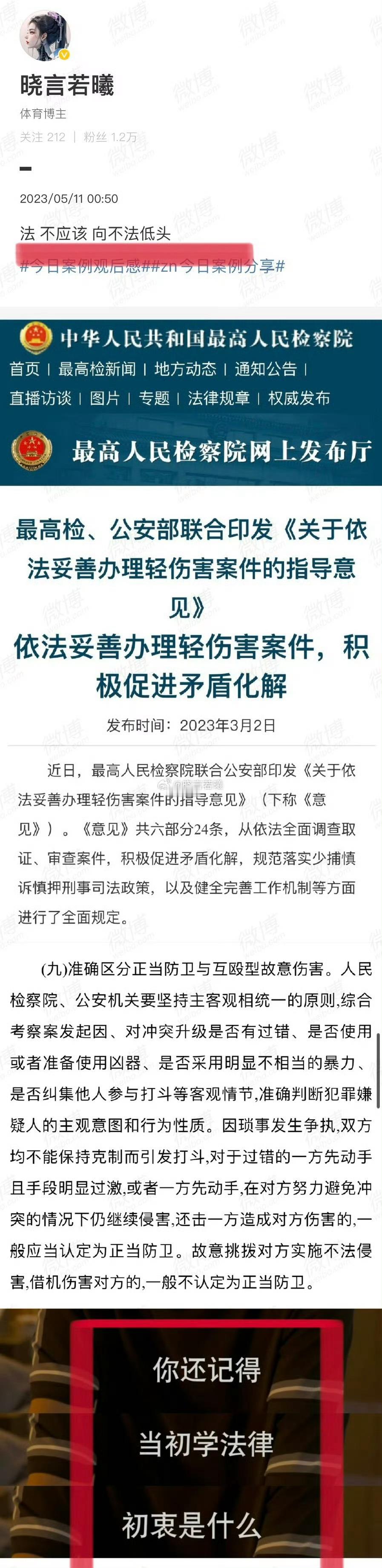 「法不能向不法让步」写进了今天上午的“报告”里[比耶][比耶]2023.05.1