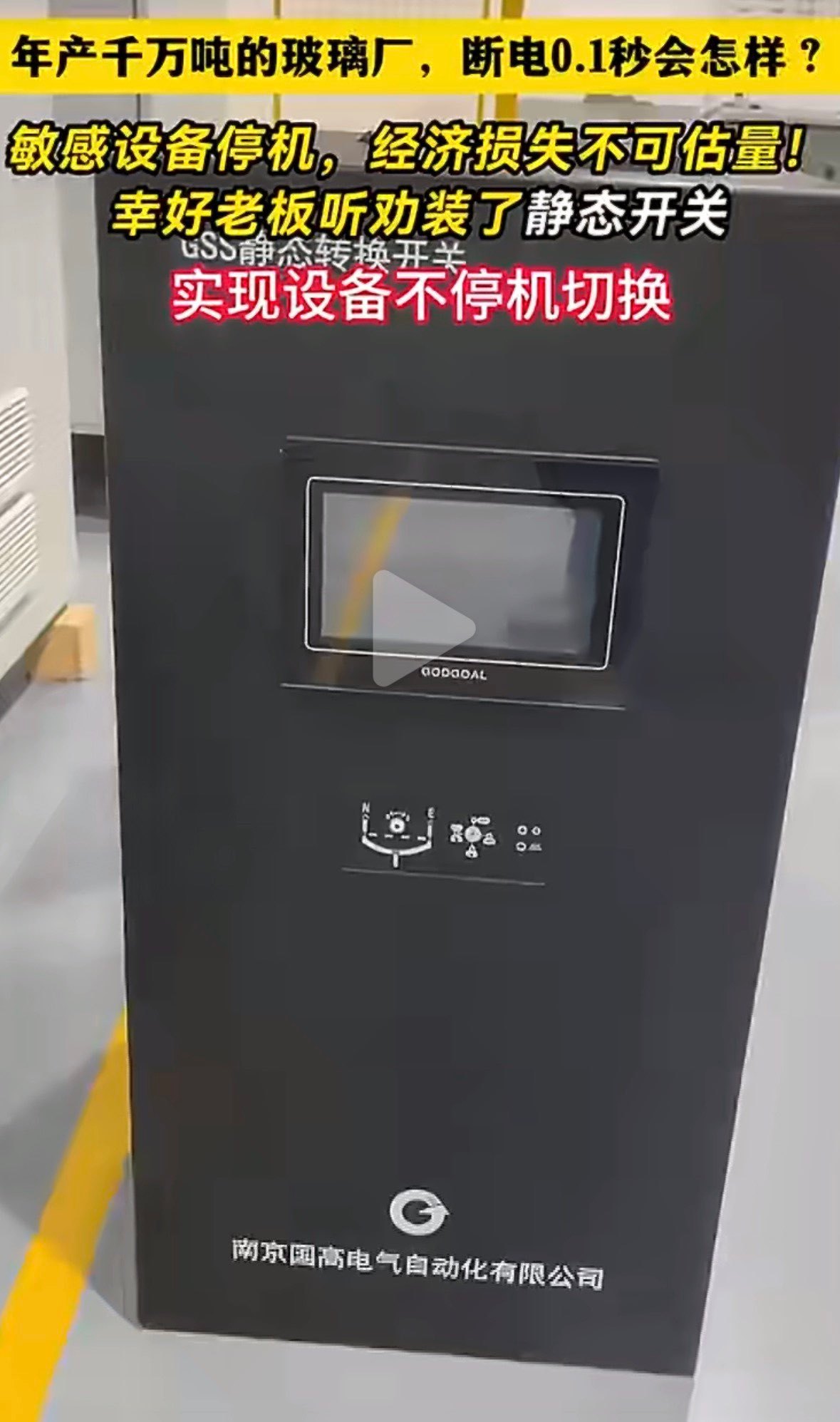 第一次知道玻璃厂不能停电一旦停机设备就废，还要赔一大笔钱。越看越感慨原来我们普通