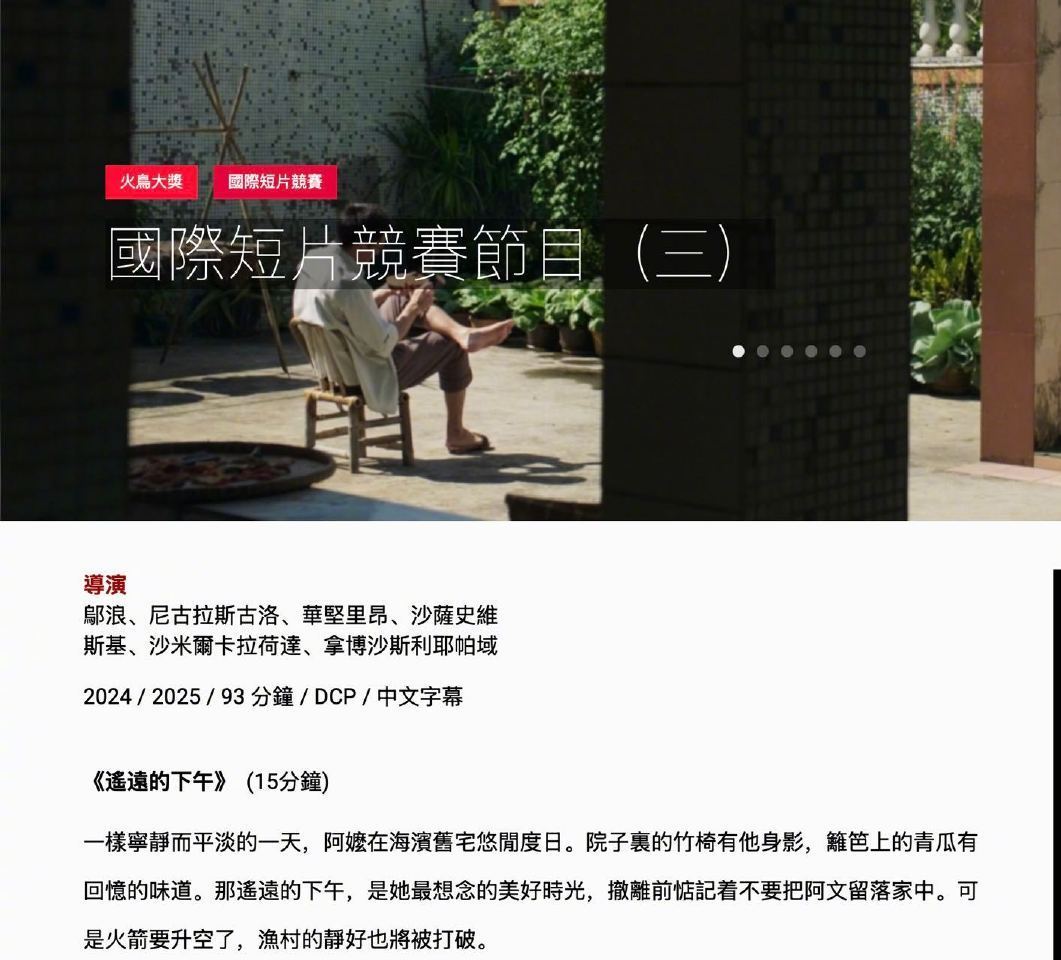 祝贺许魏洲、李梦主演的短片《遥远的下午》入围香港国际电影节“火鸟大奖”国际短片竞