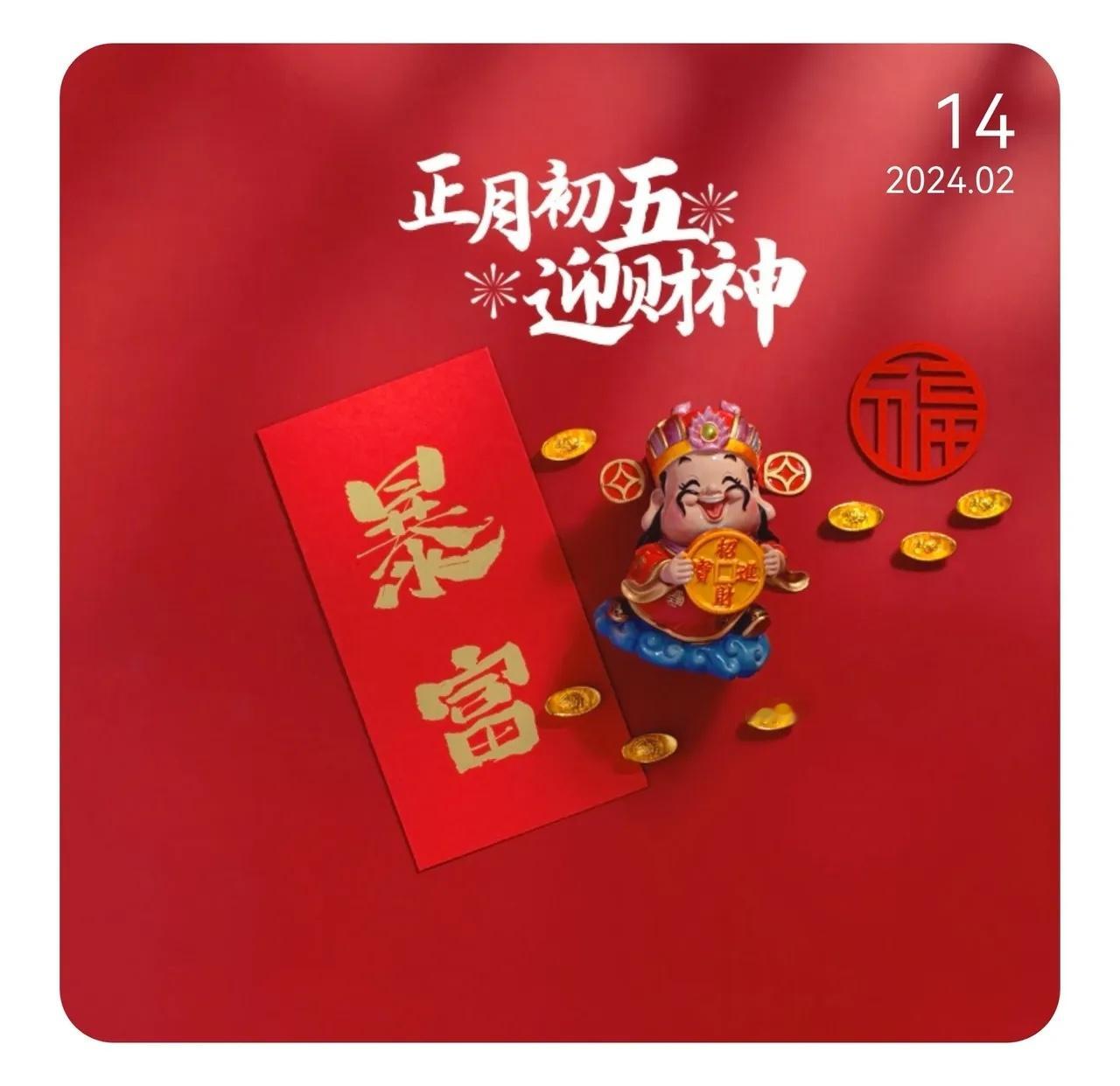 大年初五接财神接财神吉时是初五7：00-9：00先把房门打开，然后说:天门开，地