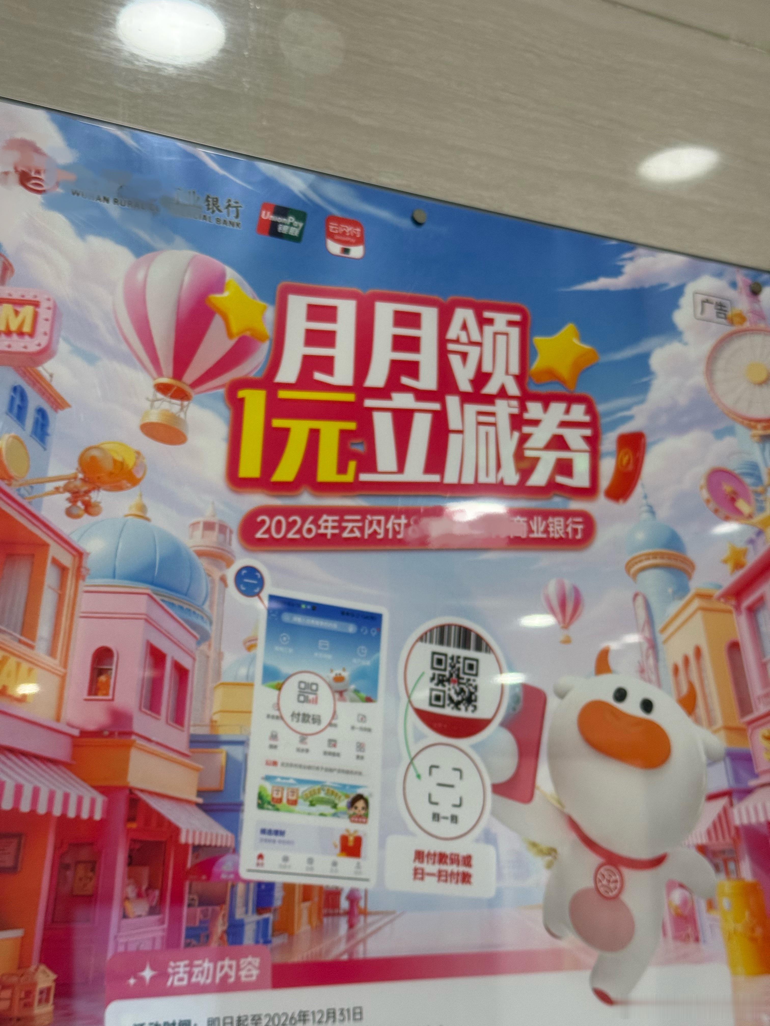 这是不是也有点太穷困潦倒了，每月打卡领1元？涂了半天马赛克想保护一下银行品牌，结