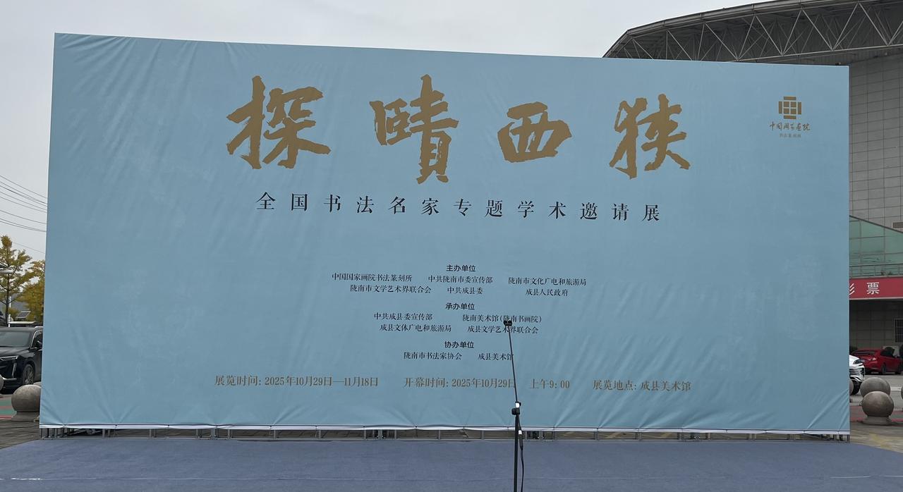 【壹书法-资讯】由中国国家画院书法篆刻研究所、中共陇南市委宣传部、陇南市文旅局、