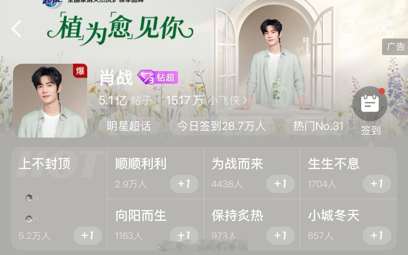 肖战超话怎么又爆了，粉丝太有活力了吧 