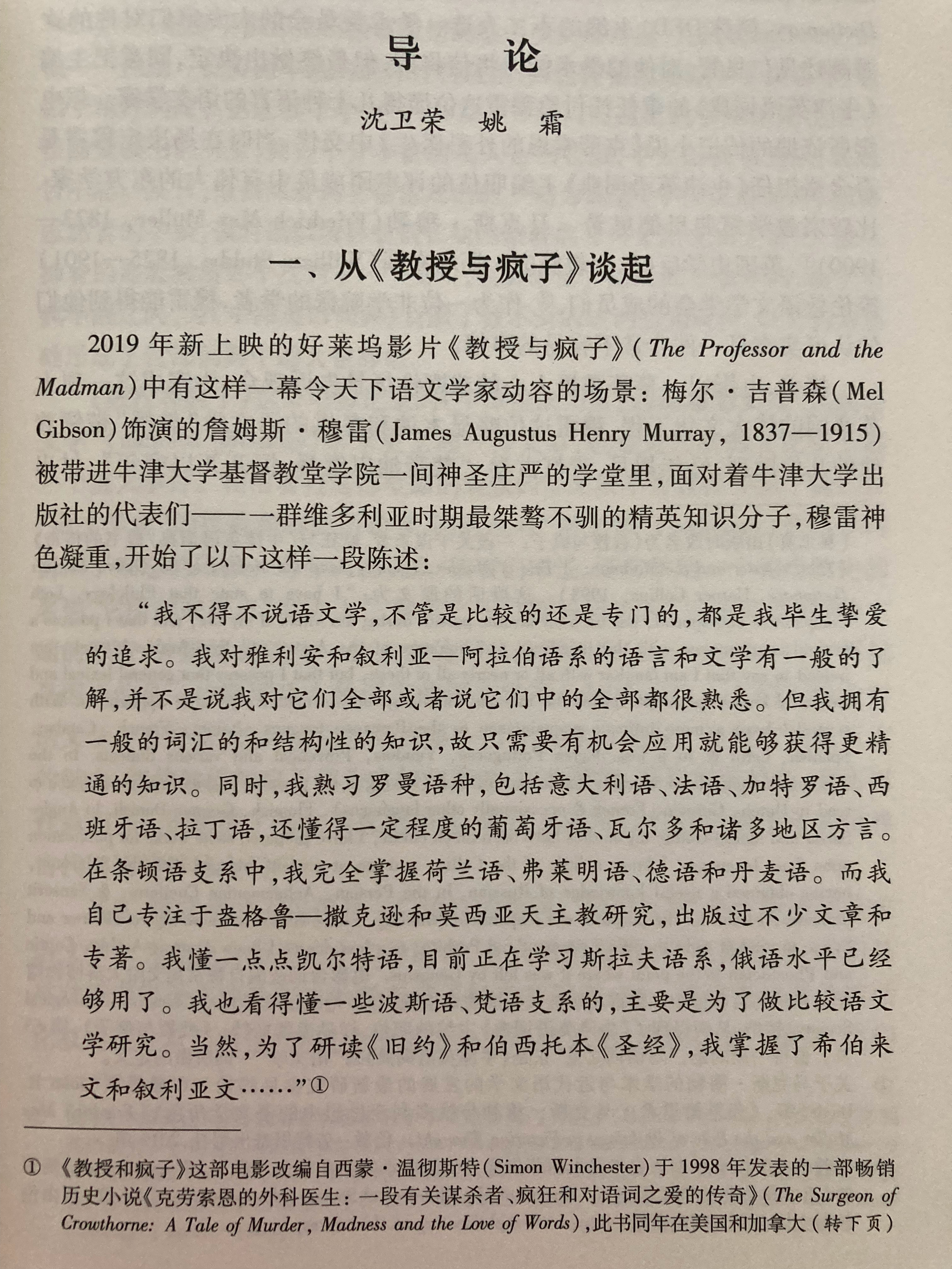 《疯子与教授》，之前完全没留意到这部电影 ​​​