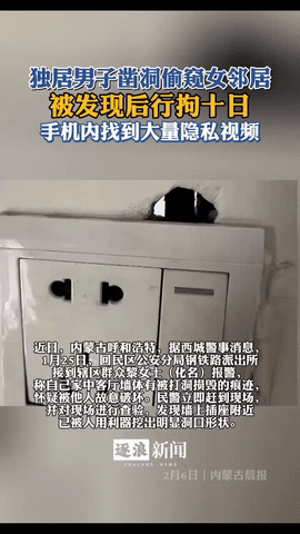 内蒙古，

一男子见女邻居长得漂亮，

其丈夫又长期不在家，竟偷偷在

墙上凿了