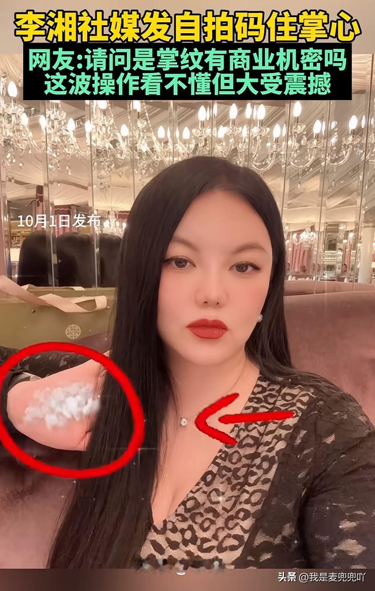 李湘社交平台发布自拍照特意给手掌打码，这是担心泄漏自己的掌纹吗？郭麒麟在参加节目