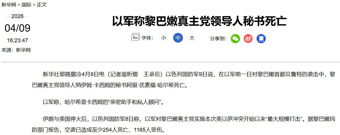 以色列炸死了优素福！
    在以军8日对黎巴嫩首都贝鲁特的袭击中，黎巴嫩真主党