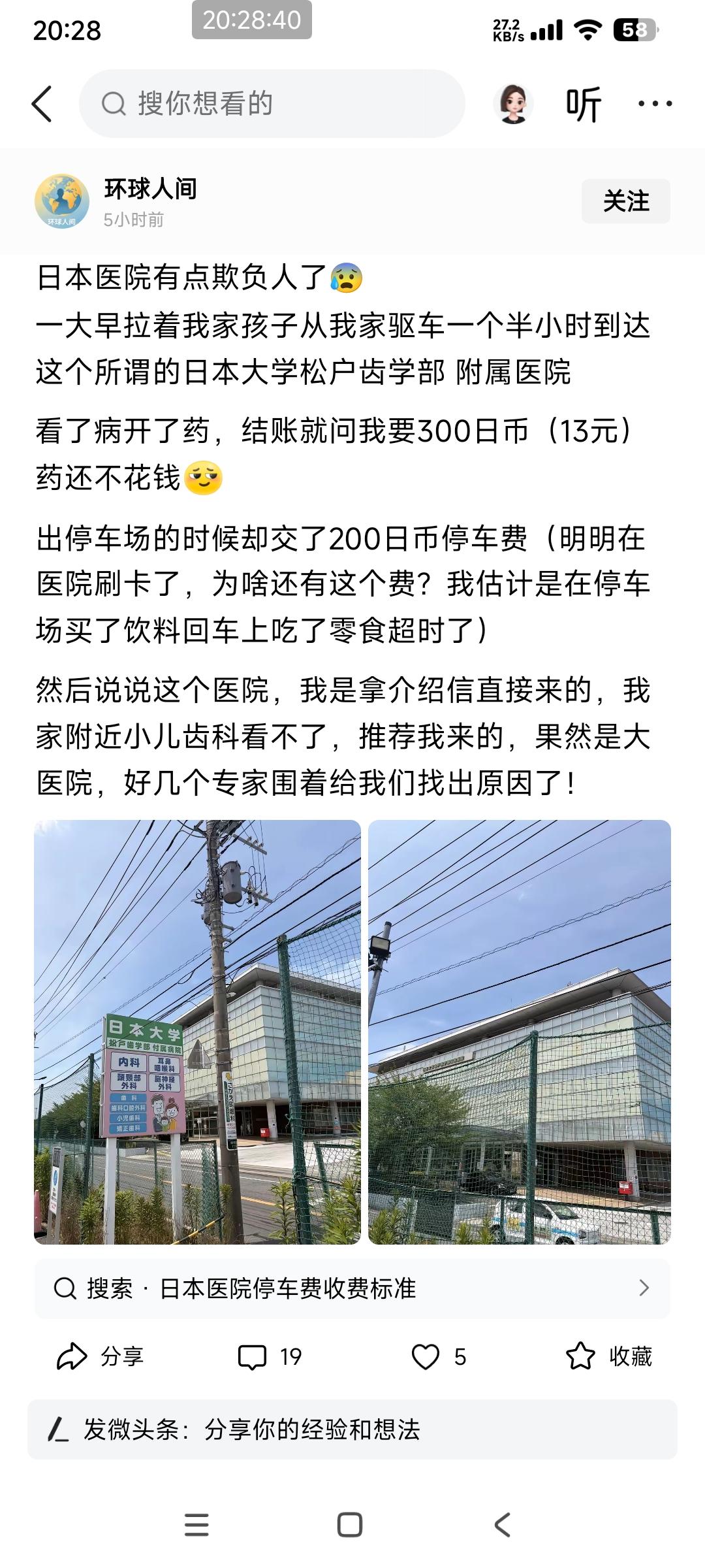 表面看是在吐槽，实际上是在凡尔赛。

这位旅日华人说他的儿子牙齿出了问题，附近的