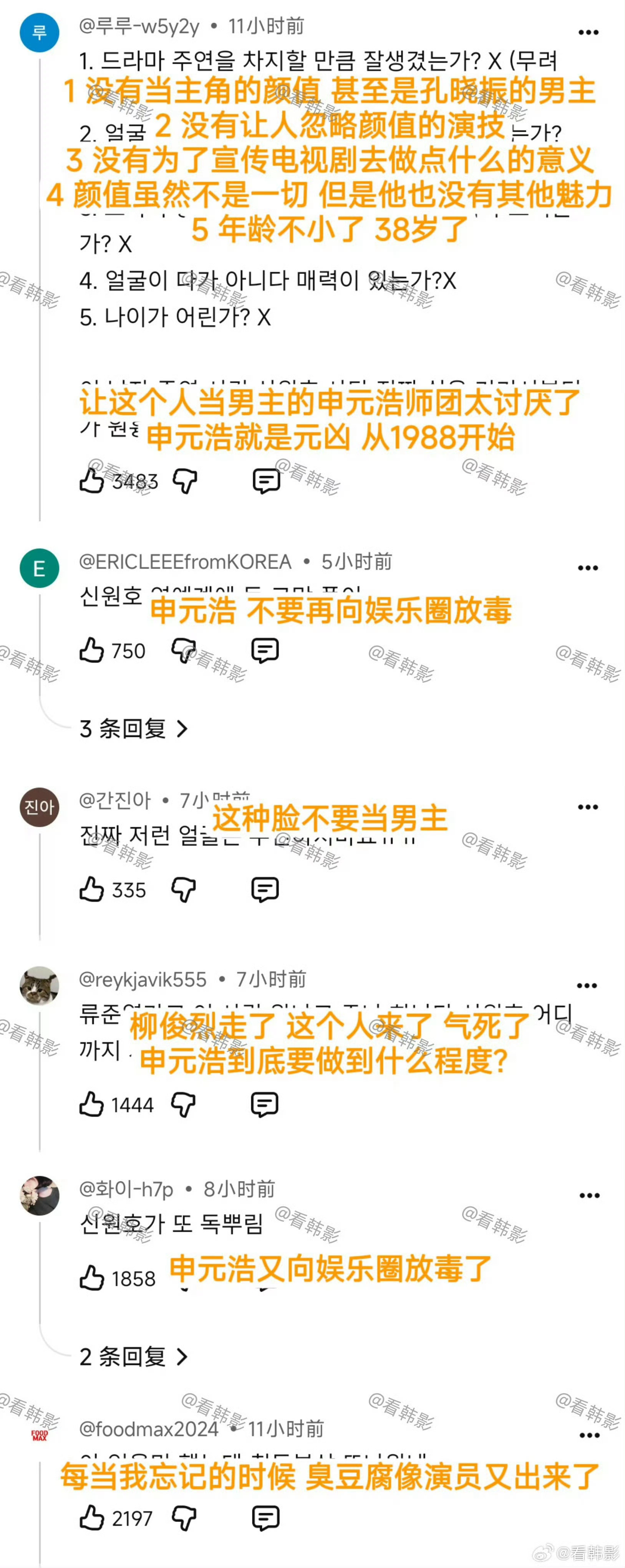 啊哈哈哈哈哈哈哈哈哈看到申元浩那条真的笑癫了哈哈哈哈哈哈从稠柳开始！真的太辣人眼
