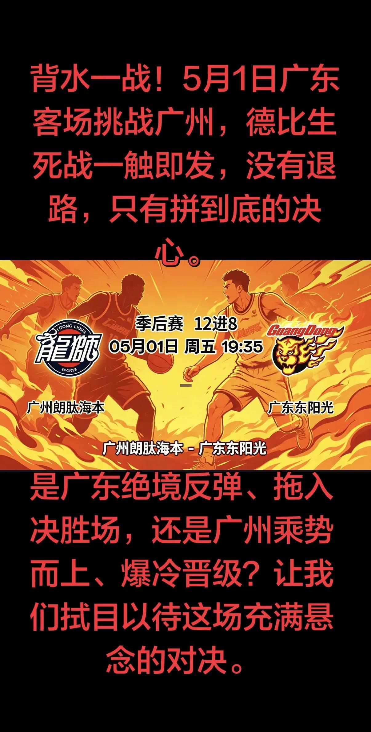 无关过往战绩，只争当下每一秒；不惧前路艰险，只愿全力以赴不留遗憾。这一战，为信仰