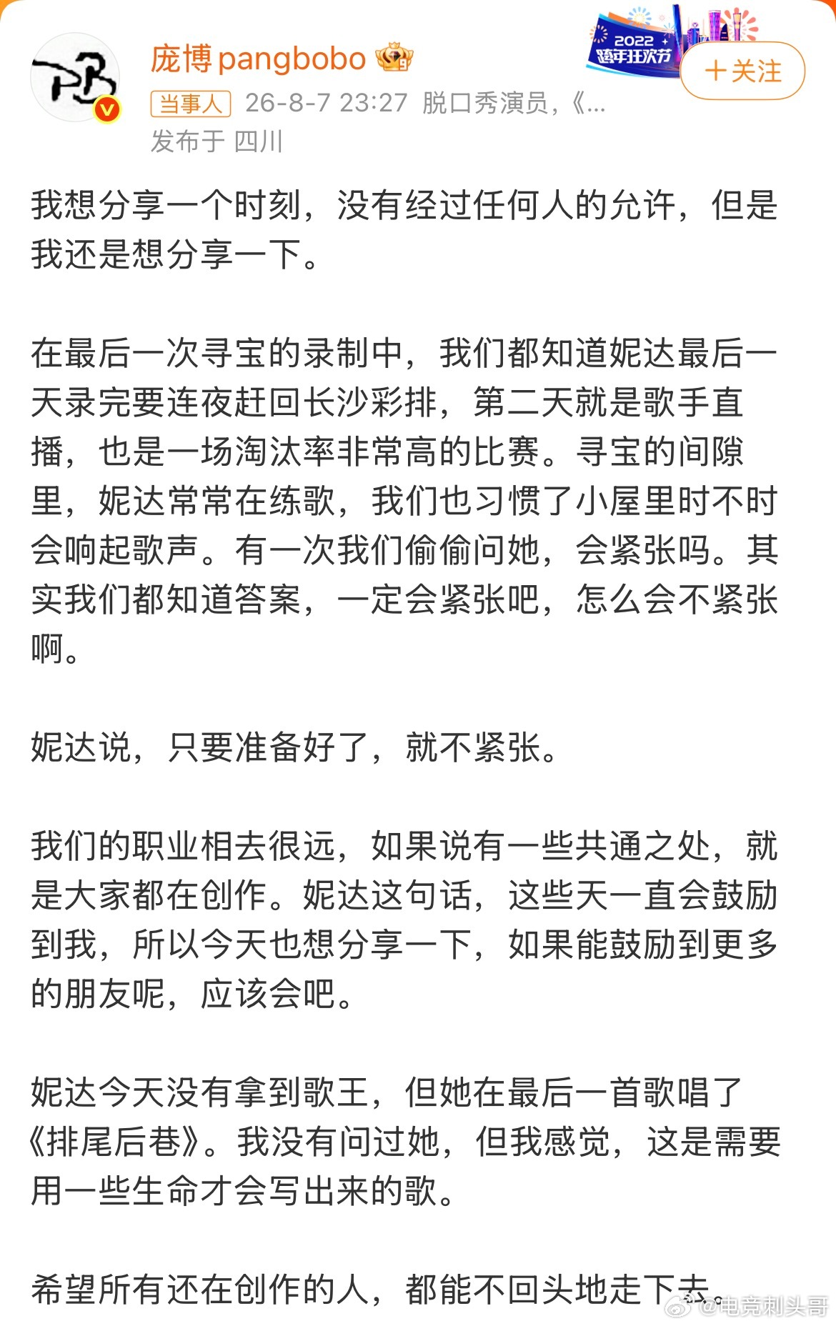 庞博发文安慰万妮达相信姐姐未来的路会越走越宽的歌手万妮达