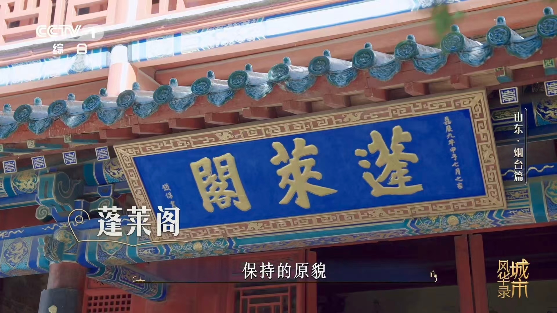 原来八仙过的是烟台这片海 从小听八仙过海的故事，今天才知道他们过的是烟台的海。蓬