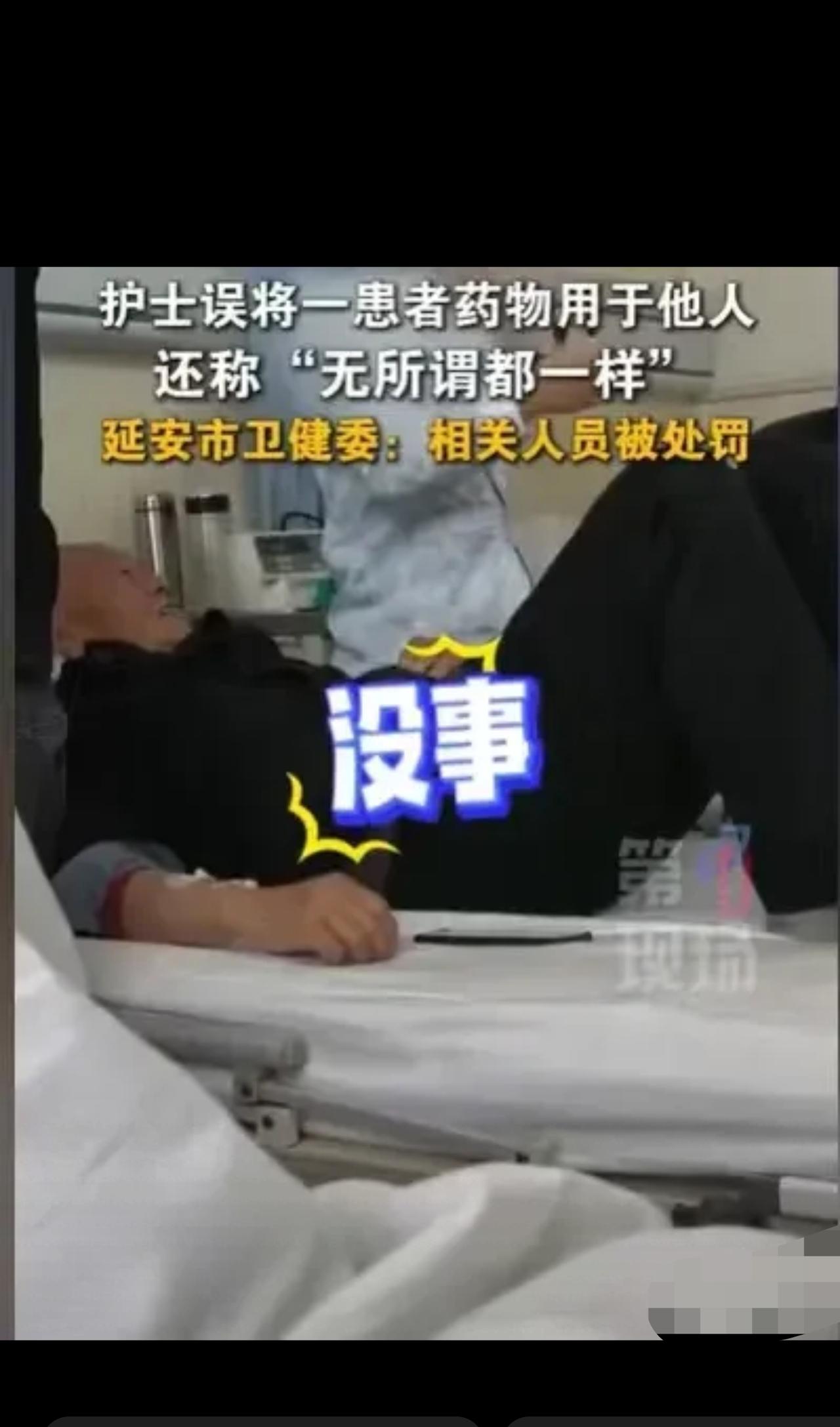 陕西延安，护士给大叔输液，居然把另一个患者的药水，用到了大叔身上，被发现之后，护