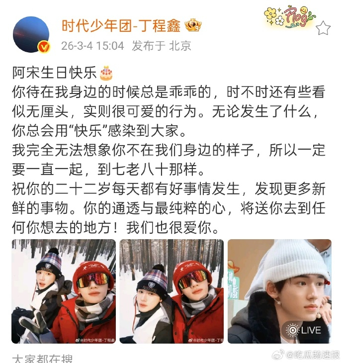丁程鑫回应宋亚轩生日文案丁程鑫写给宋亚轩的生日文案宋亚轩的生日里，丁程鑫写下专属