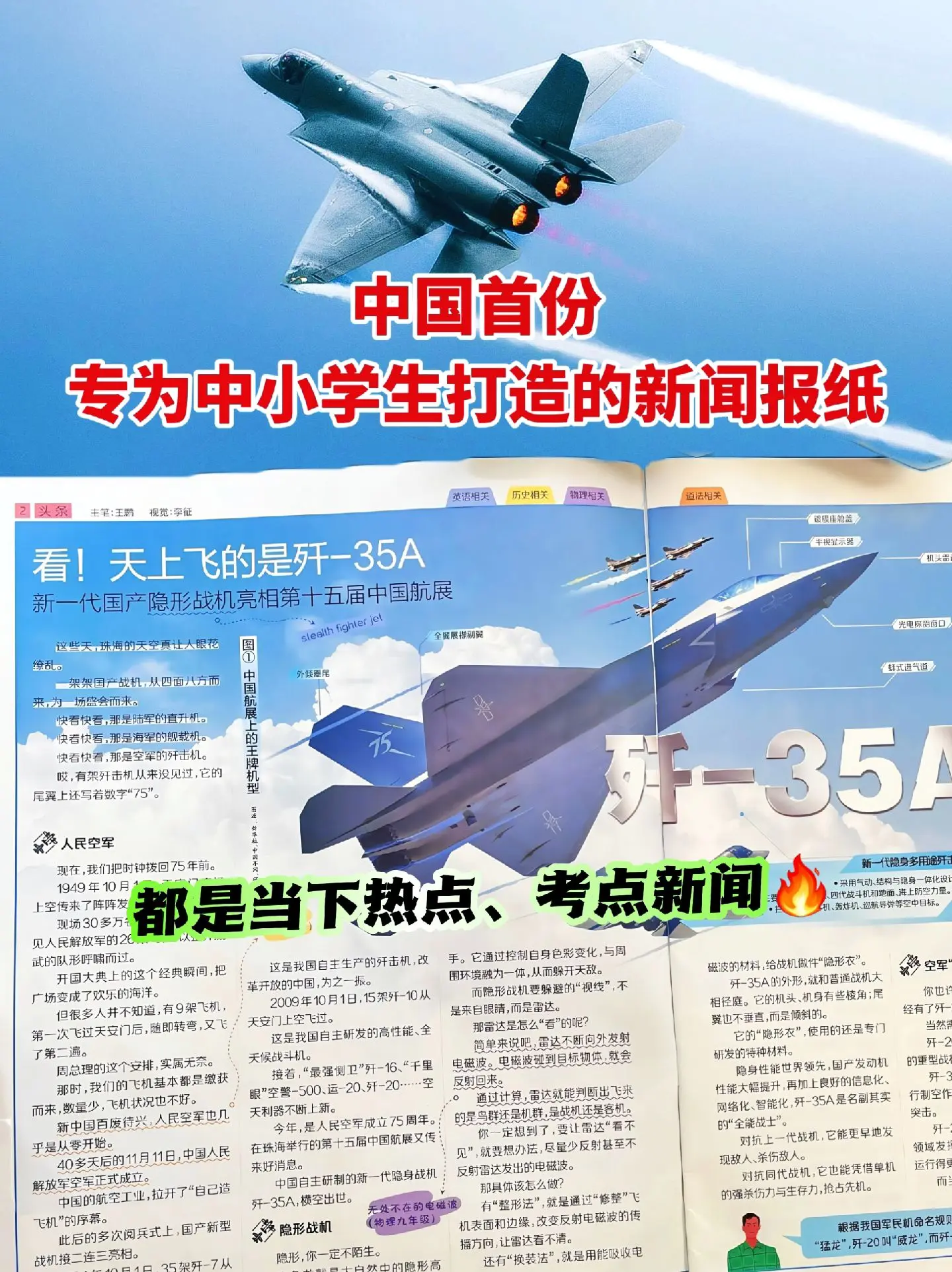 给孩子订一份新闻报吧！🔥一份专属于学生看的新闻报！ 👉选取国内外正...