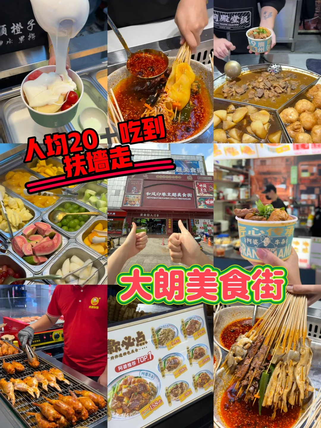 大朗‼️没人能空腹走出大和国际这条美食街🍜